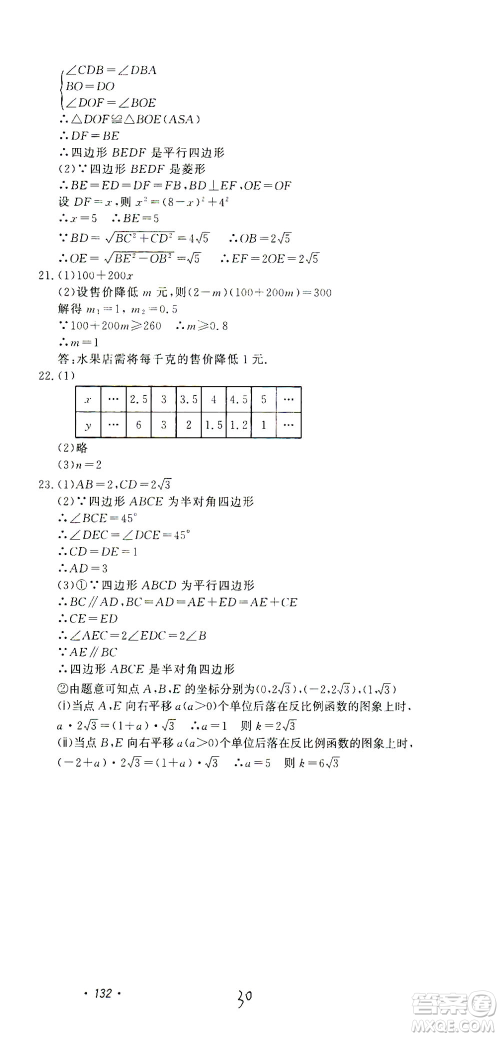 花山文藝出版社2021學(xué)科能力達標(biāo)初中生100全優(yōu)卷八年級數(shù)學(xué)下冊浙教版答案