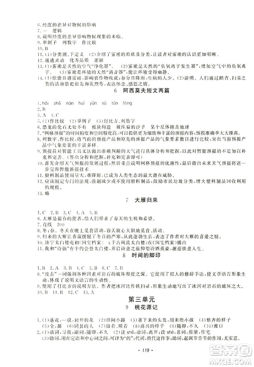 花山文藝出版社2021學(xué)科能力達(dá)標(biāo)初中生100全優(yōu)卷八年級(jí)語文下冊人教版答案