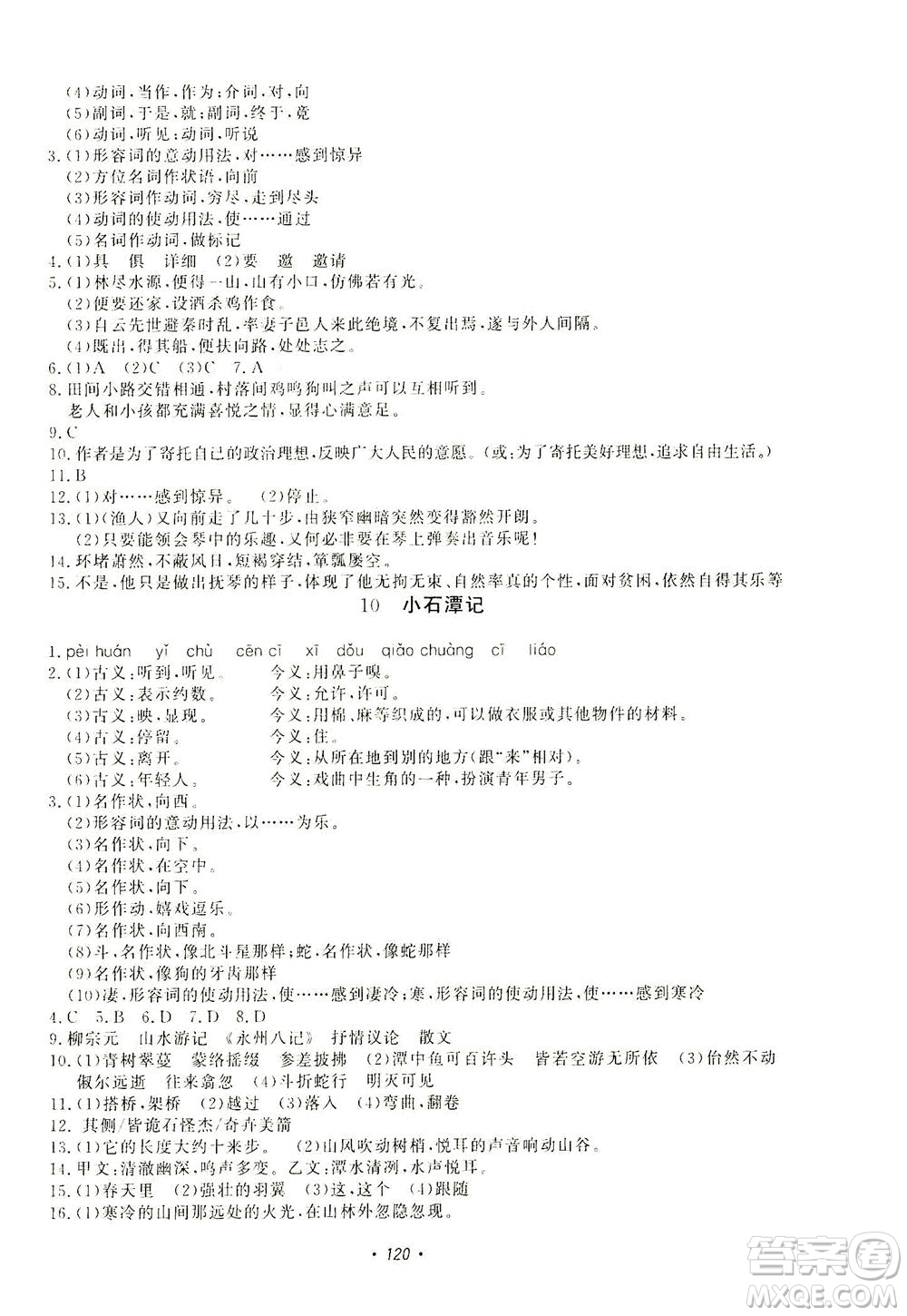 花山文藝出版社2021學(xué)科能力達(dá)標(biāo)初中生100全優(yōu)卷八年級(jí)語文下冊人教版答案