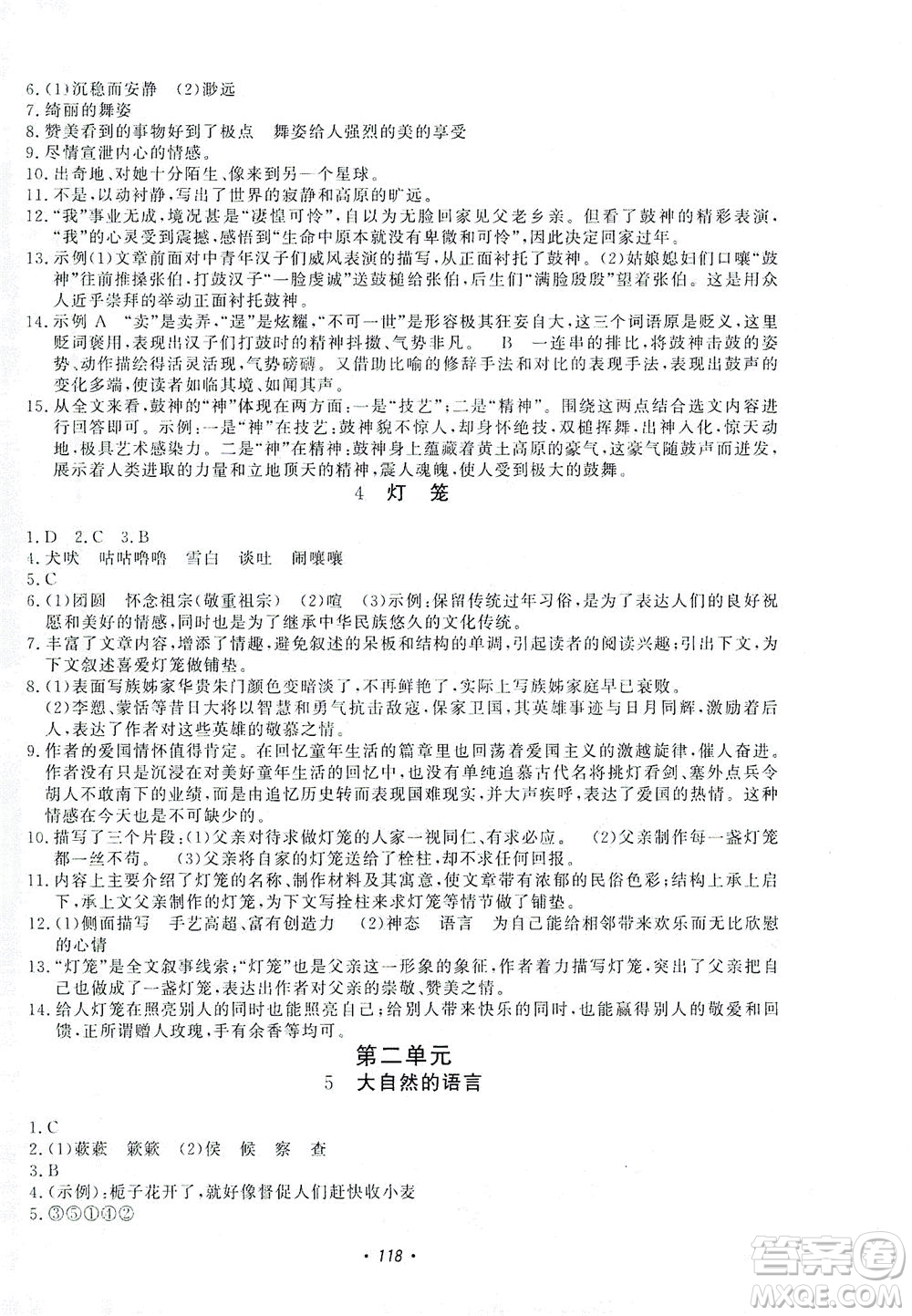 花山文藝出版社2021學(xué)科能力達(dá)標(biāo)初中生100全優(yōu)卷八年級(jí)語文下冊人教版答案