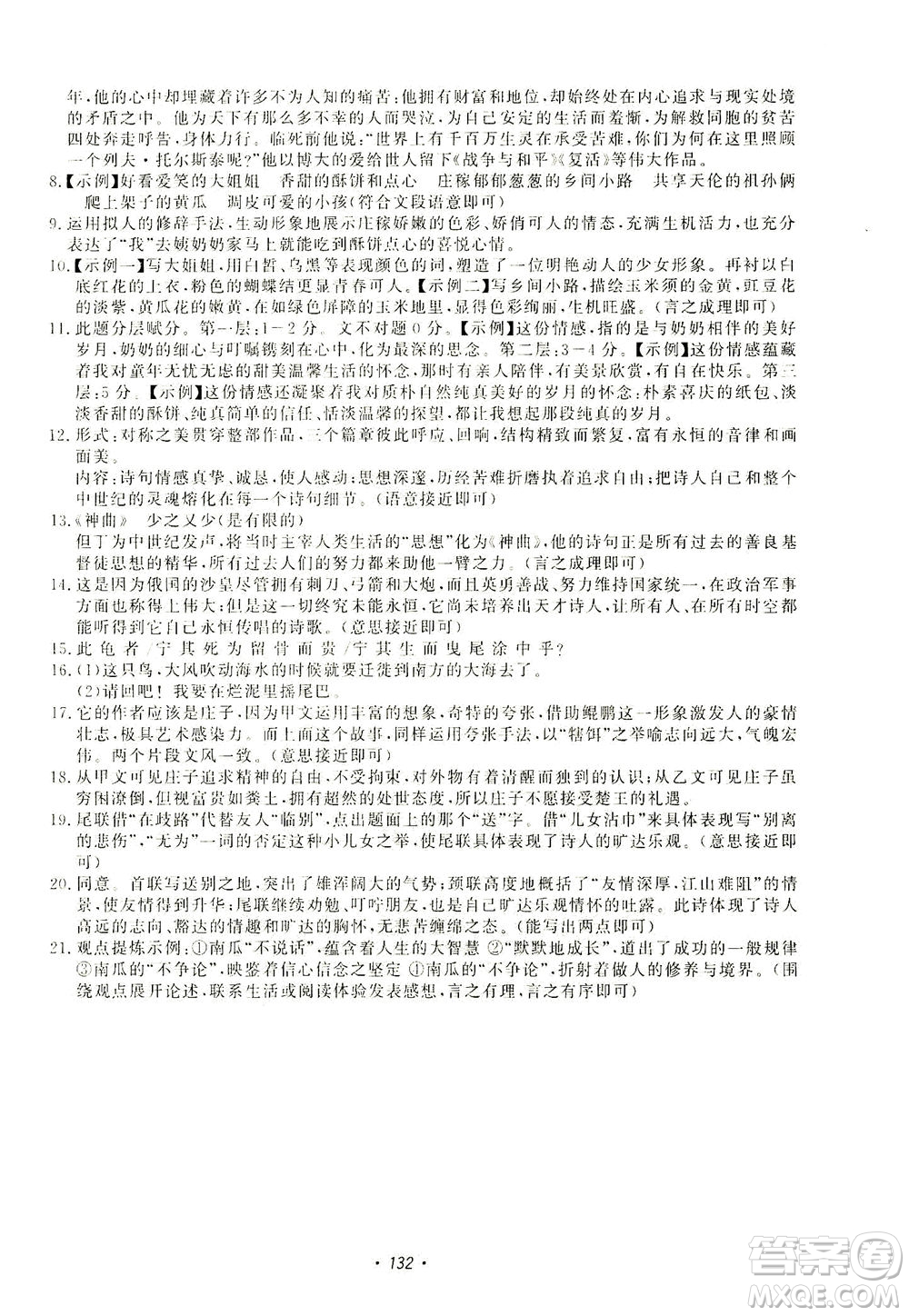 花山文藝出版社2021學(xué)科能力達(dá)標(biāo)初中生100全優(yōu)卷八年級(jí)語文下冊人教版答案