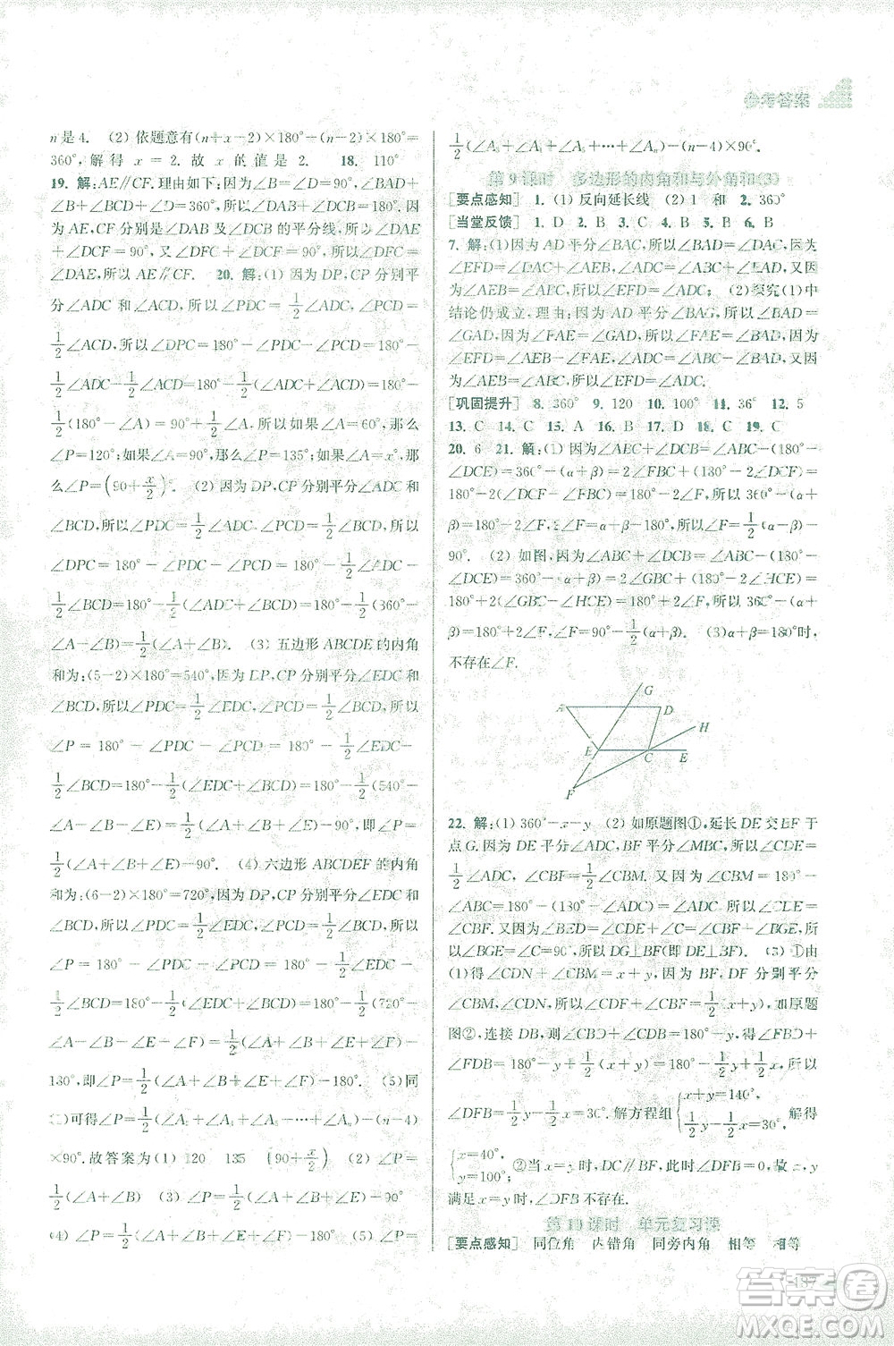 江蘇鳳凰美術出版社2021創(chuàng)新課時作業(yè)本數(shù)學七年級下冊江蘇版答案