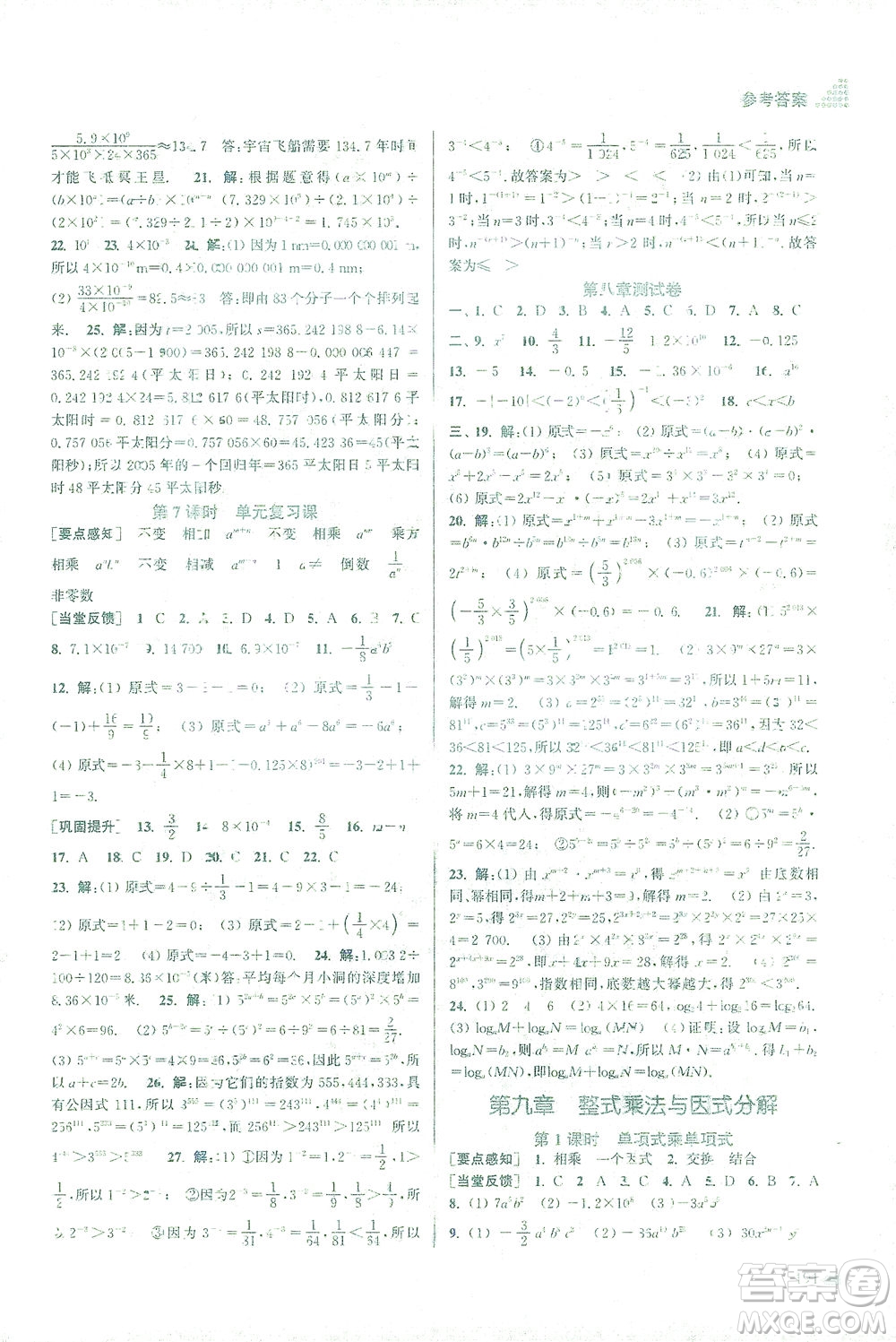 江蘇鳳凰美術出版社2021創(chuàng)新課時作業(yè)本數(shù)學七年級下冊江蘇版答案