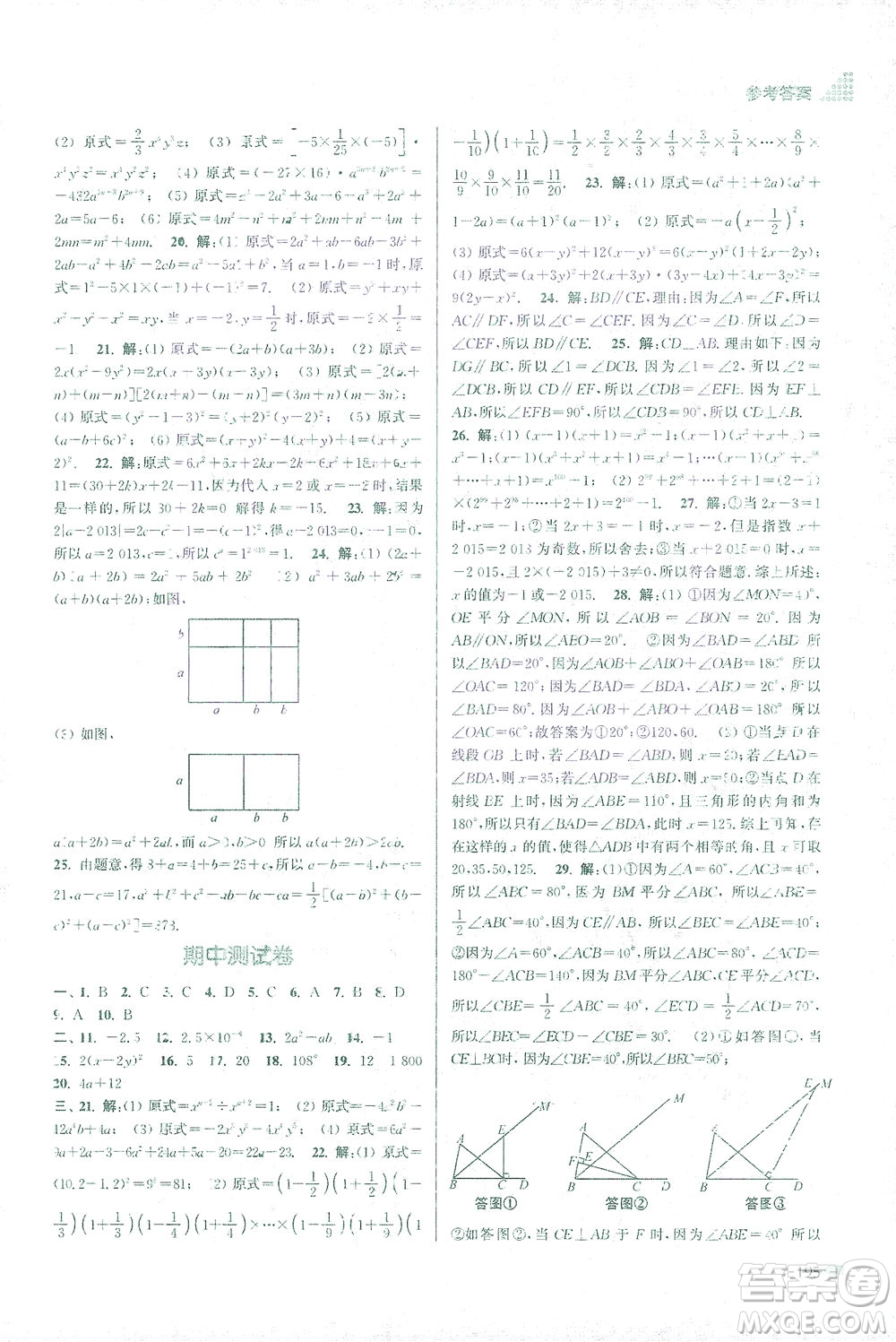 江蘇鳳凰美術出版社2021創(chuàng)新課時作業(yè)本數(shù)學七年級下冊江蘇版答案