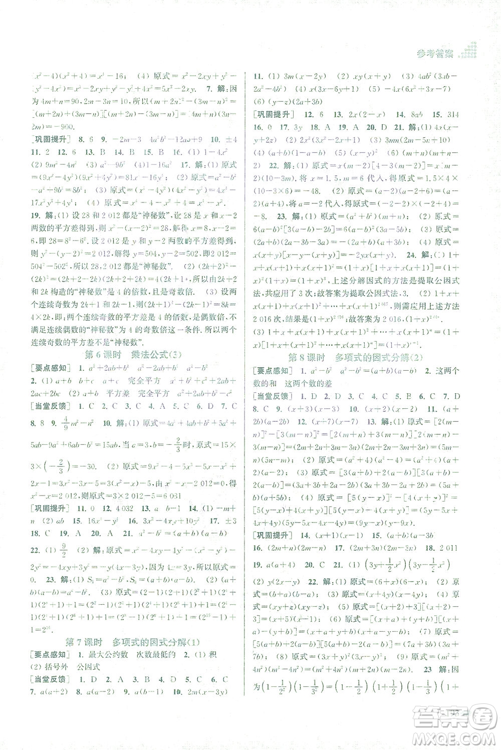 江蘇鳳凰美術出版社2021創(chuàng)新課時作業(yè)本數(shù)學七年級下冊江蘇版答案
