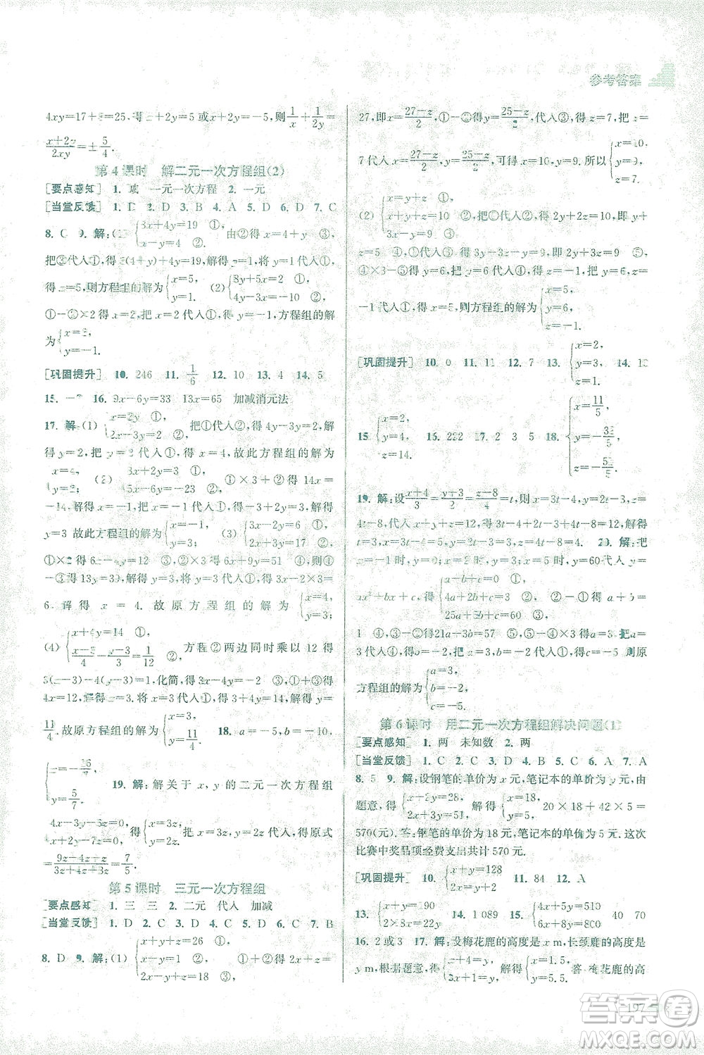 江蘇鳳凰美術出版社2021創(chuàng)新課時作業(yè)本數(shù)學七年級下冊江蘇版答案