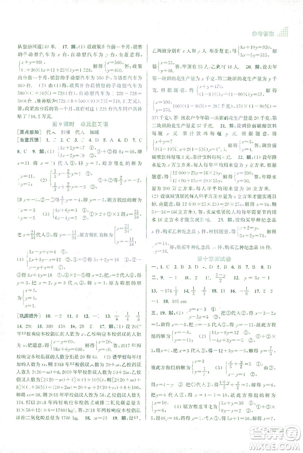 江蘇鳳凰美術出版社2021創(chuàng)新課時作業(yè)本數(shù)學七年級下冊江蘇版答案