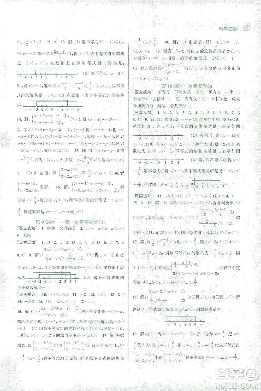 江蘇鳳凰美術出版社2021創(chuàng)新課時作業(yè)本數(shù)學七年級下冊江蘇版答案