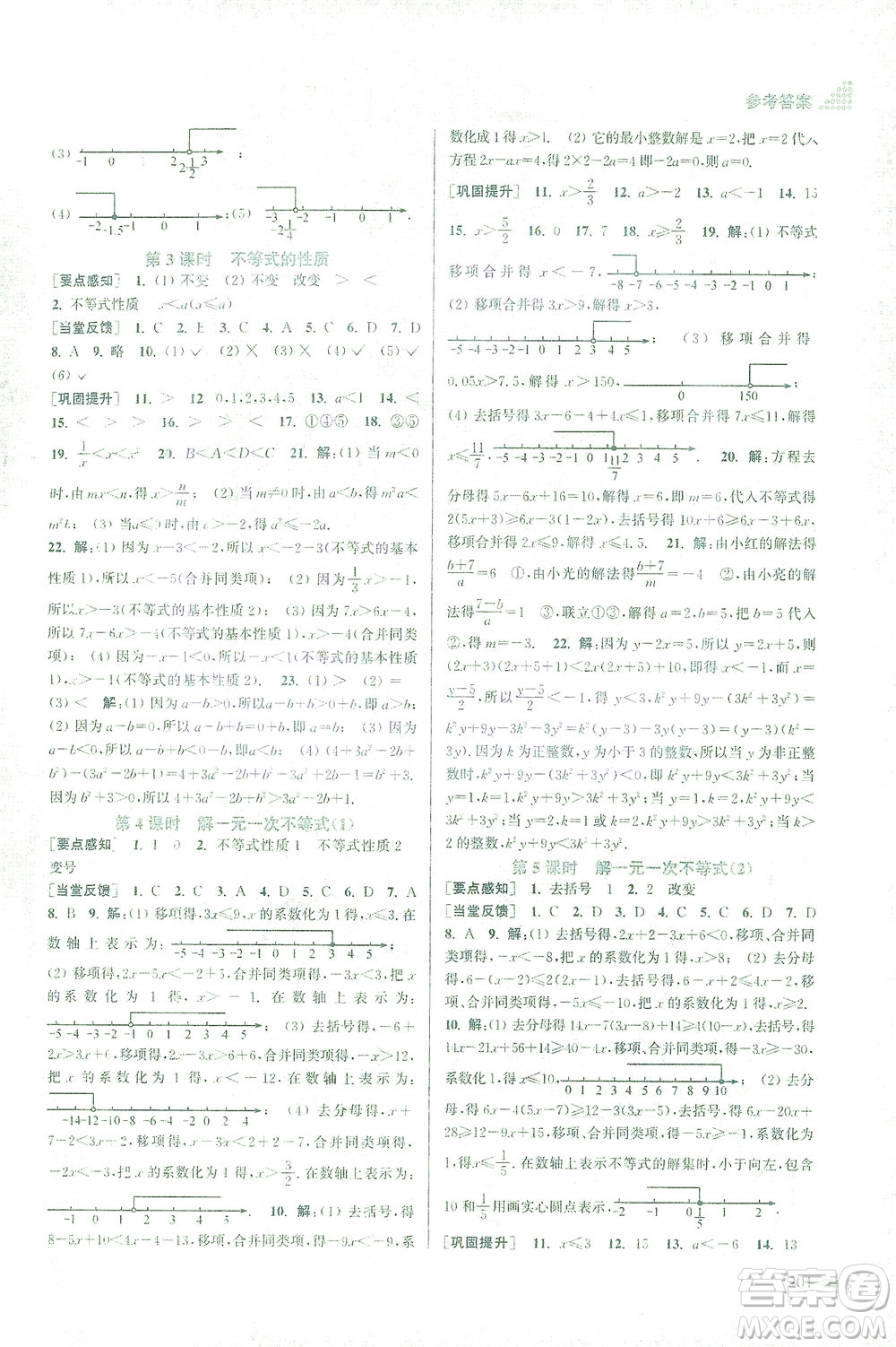 江蘇鳳凰美術出版社2021創(chuàng)新課時作業(yè)本數(shù)學七年級下冊江蘇版答案