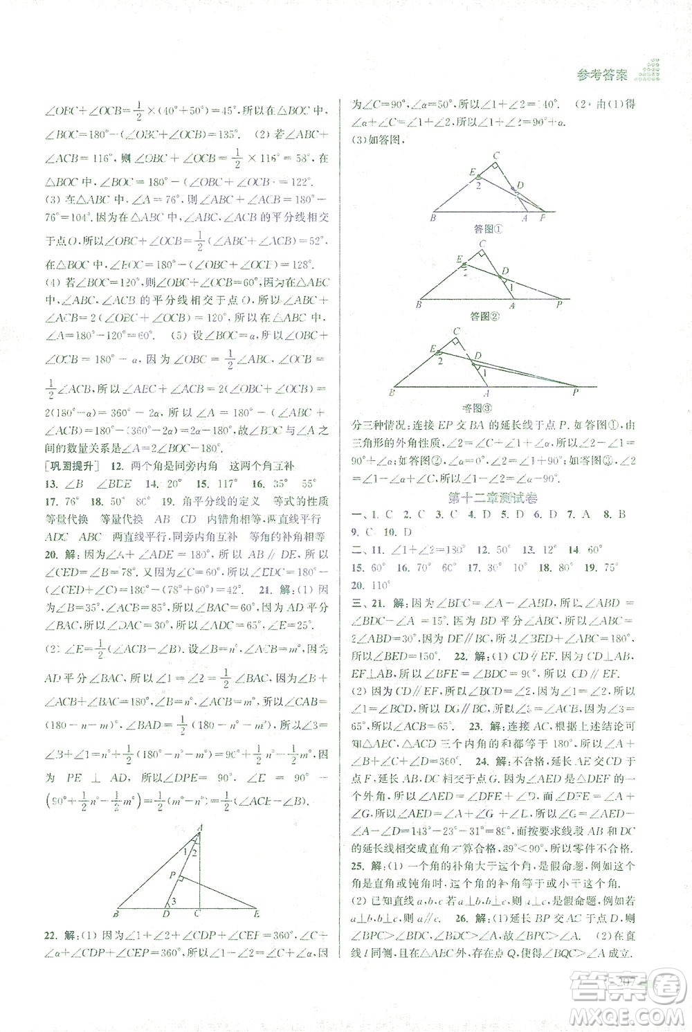 江蘇鳳凰美術出版社2021創(chuàng)新課時作業(yè)本數(shù)學七年級下冊江蘇版答案