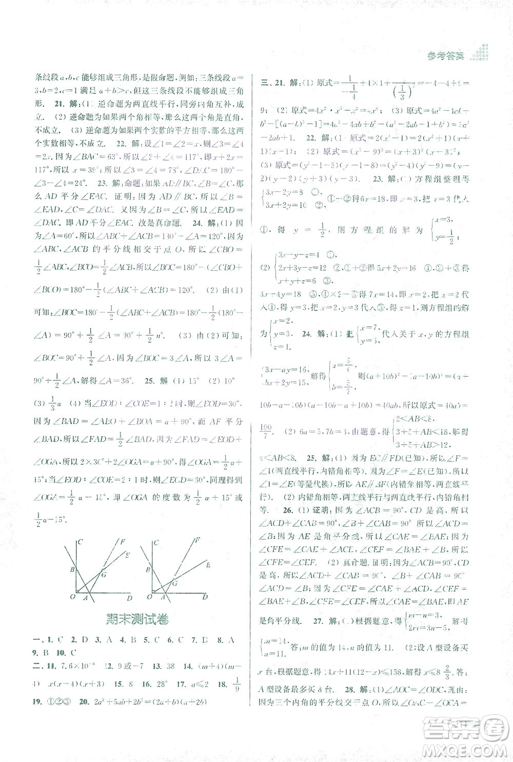 江蘇鳳凰美術出版社2021創(chuàng)新課時作業(yè)本數(shù)學七年級下冊江蘇版答案