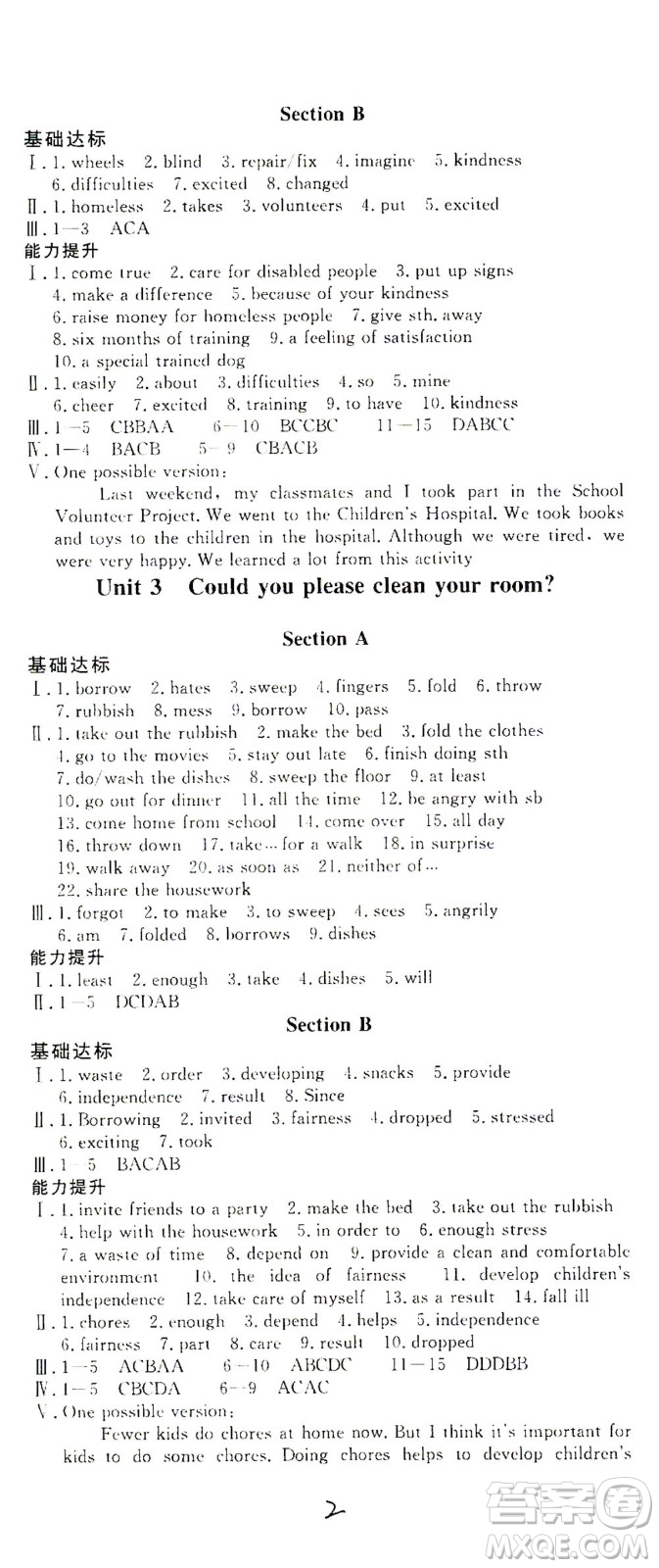 花山文藝出版社2021學(xué)科能力達(dá)標(biāo)初中生100全優(yōu)卷八年級(jí)英語(yǔ)下冊(cè)人教版答案