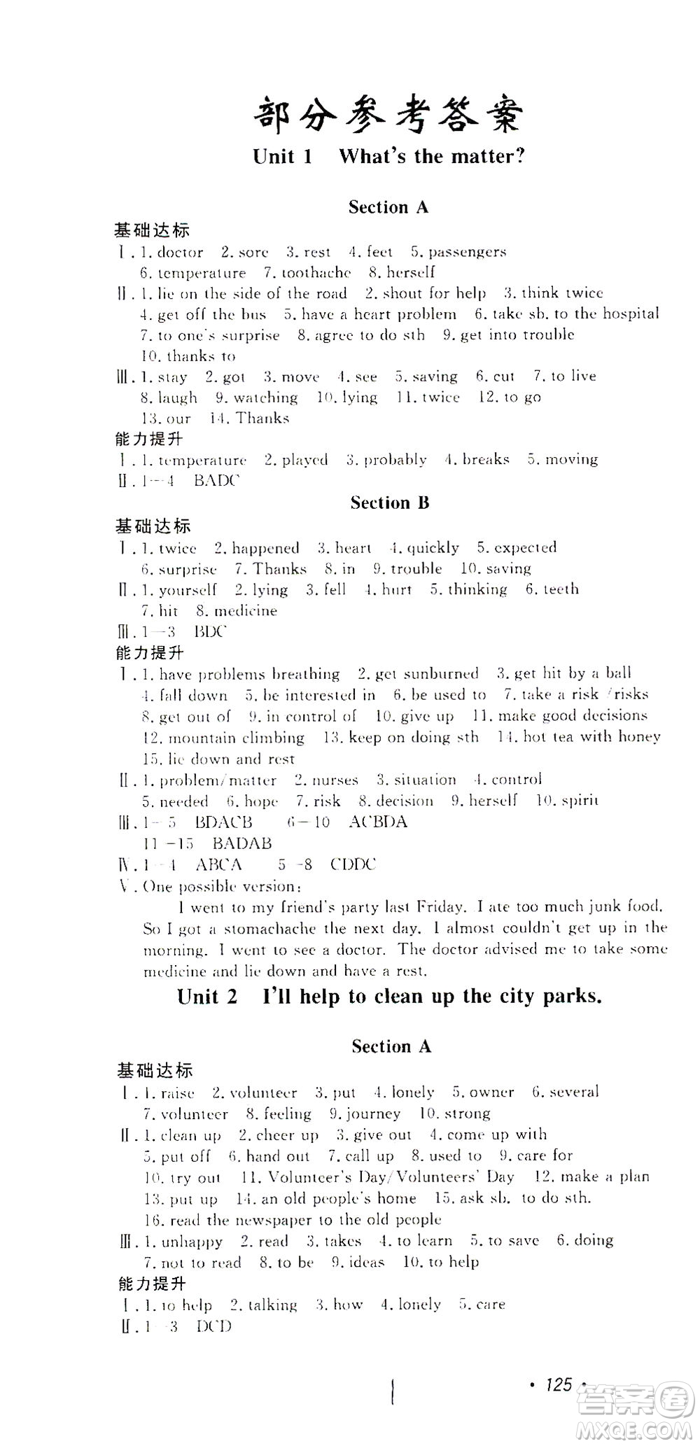 花山文藝出版社2021學(xué)科能力達(dá)標(biāo)初中生100全優(yōu)卷八年級(jí)英語(yǔ)下冊(cè)人教版答案