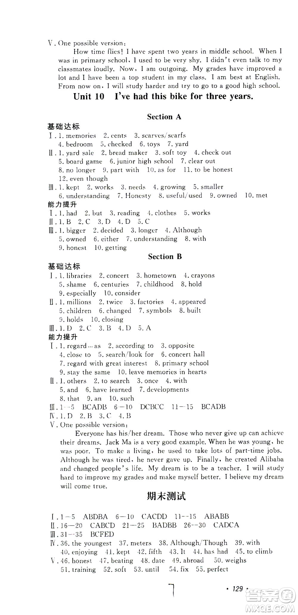 花山文藝出版社2021學(xué)科能力達(dá)標(biāo)初中生100全優(yōu)卷八年級(jí)英語(yǔ)下冊(cè)人教版答案
