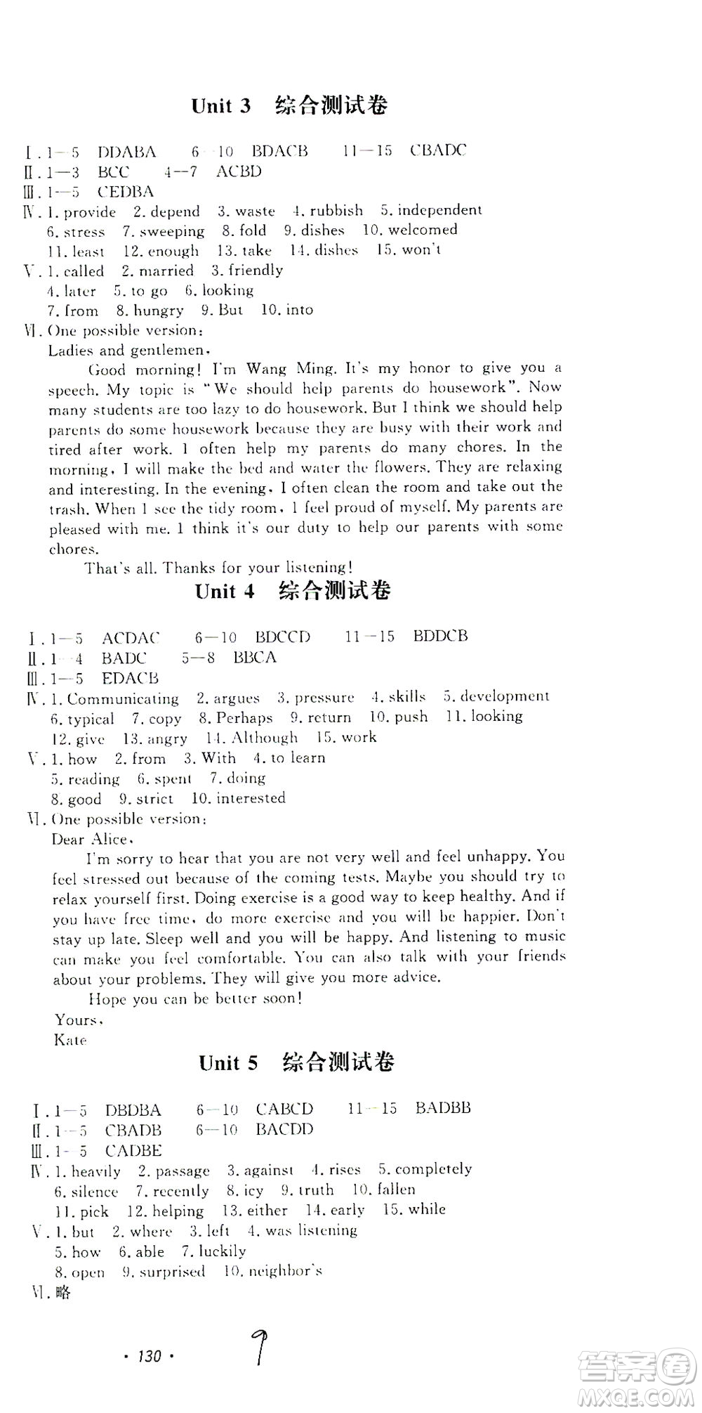 花山文藝出版社2021學(xué)科能力達(dá)標(biāo)初中生100全優(yōu)卷八年級(jí)英語(yǔ)下冊(cè)人教版答案