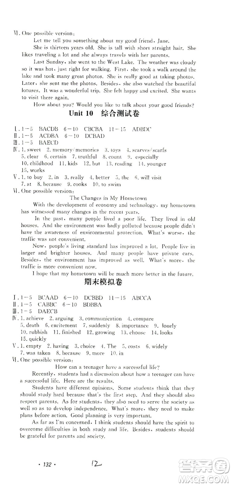 花山文藝出版社2021學(xué)科能力達(dá)標(biāo)初中生100全優(yōu)卷八年級(jí)英語(yǔ)下冊(cè)人教版答案