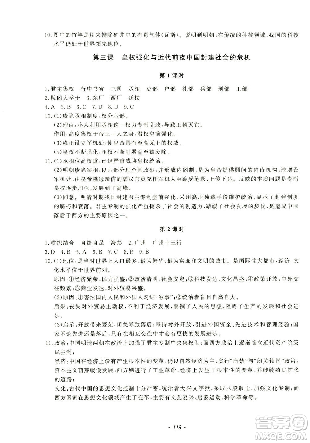 花山文藝出版社2021學(xué)科能力達(dá)標(biāo)初中生100全優(yōu)卷八年級歷史下冊人教版答案