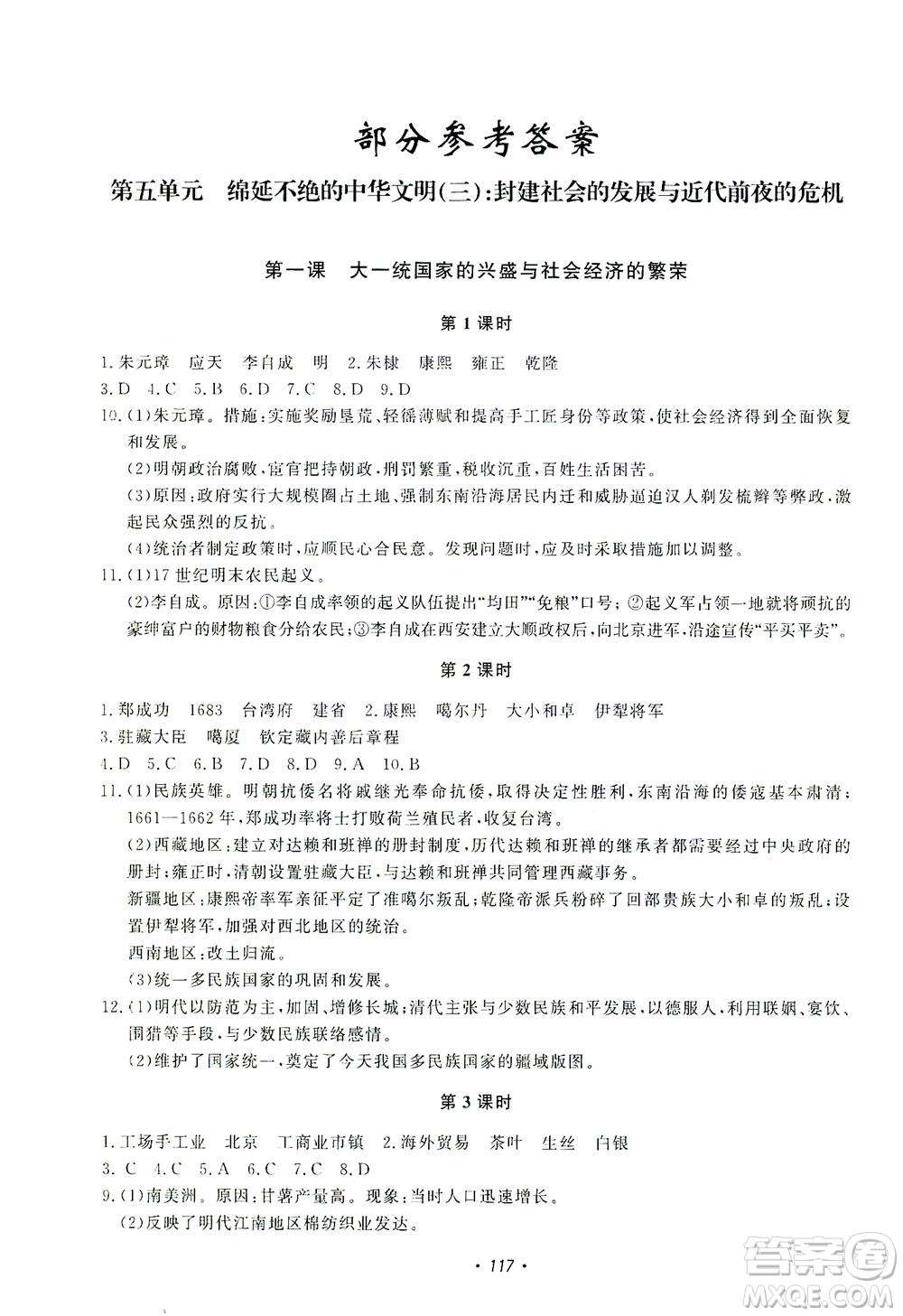 花山文藝出版社2021學(xué)科能力達(dá)標(biāo)初中生100全優(yōu)卷八年級歷史下冊人教版答案