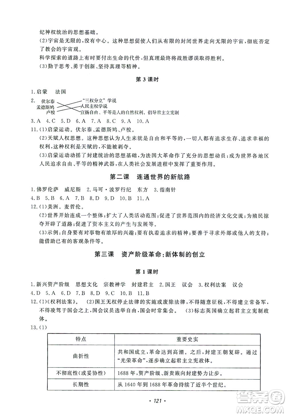花山文藝出版社2021學(xué)科能力達(dá)標(biāo)初中生100全優(yōu)卷八年級歷史下冊人教版答案