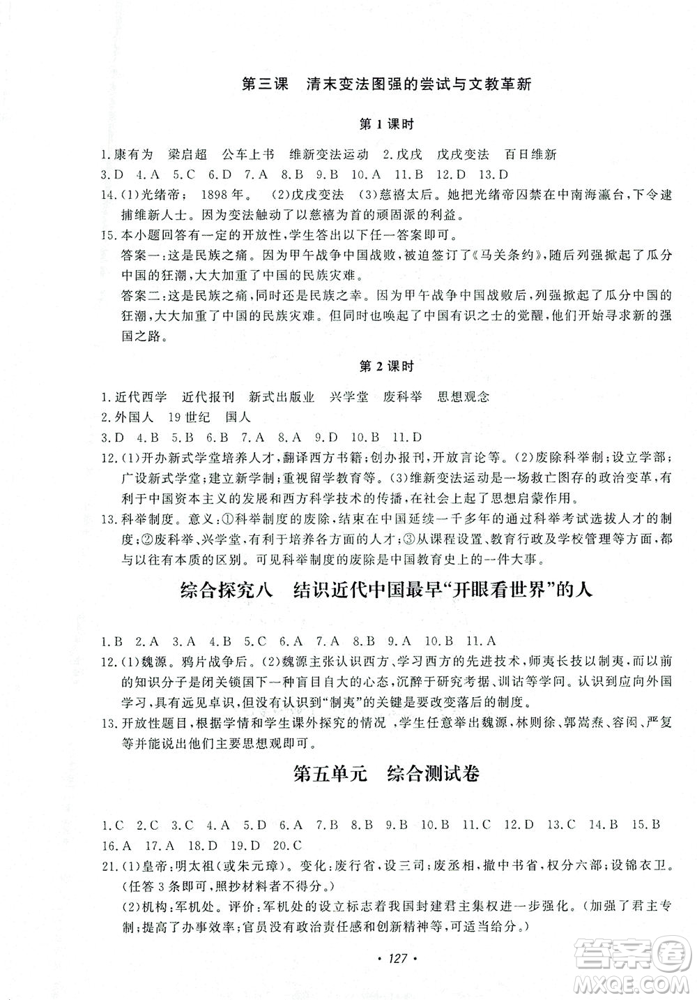 花山文藝出版社2021學(xué)科能力達(dá)標(biāo)初中生100全優(yōu)卷八年級歷史下冊人教版答案