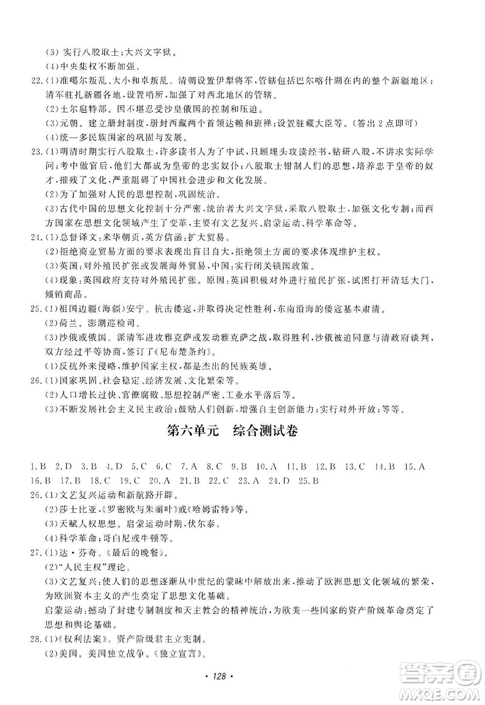 花山文藝出版社2021學(xué)科能力達(dá)標(biāo)初中生100全優(yōu)卷八年級歷史下冊人教版答案