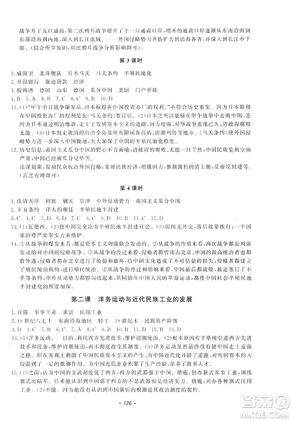 花山文藝出版社2021學(xué)科能力達(dá)標(biāo)初中生100全優(yōu)卷八年級歷史下冊人教版答案