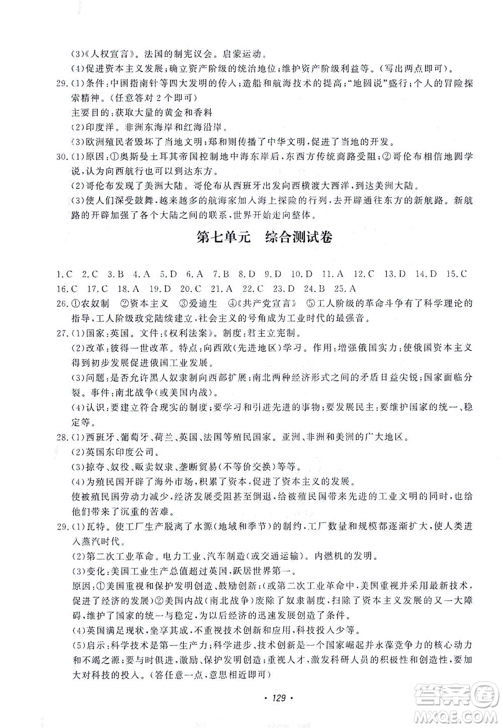 花山文藝出版社2021學(xué)科能力達(dá)標(biāo)初中生100全優(yōu)卷八年級歷史下冊人教版答案