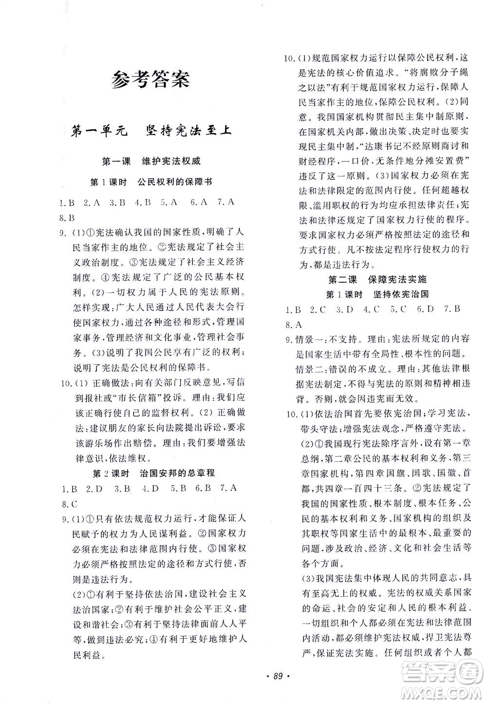 花山文藝出版社2021學(xué)科能力達(dá)標(biāo)初中生100全優(yōu)卷八年級(jí)道德與法治下冊(cè)人教版答案