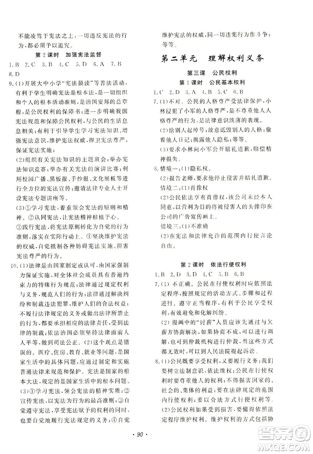 花山文藝出版社2021學(xué)科能力達(dá)標(biāo)初中生100全優(yōu)卷八年級(jí)道德與法治下冊(cè)人教版答案