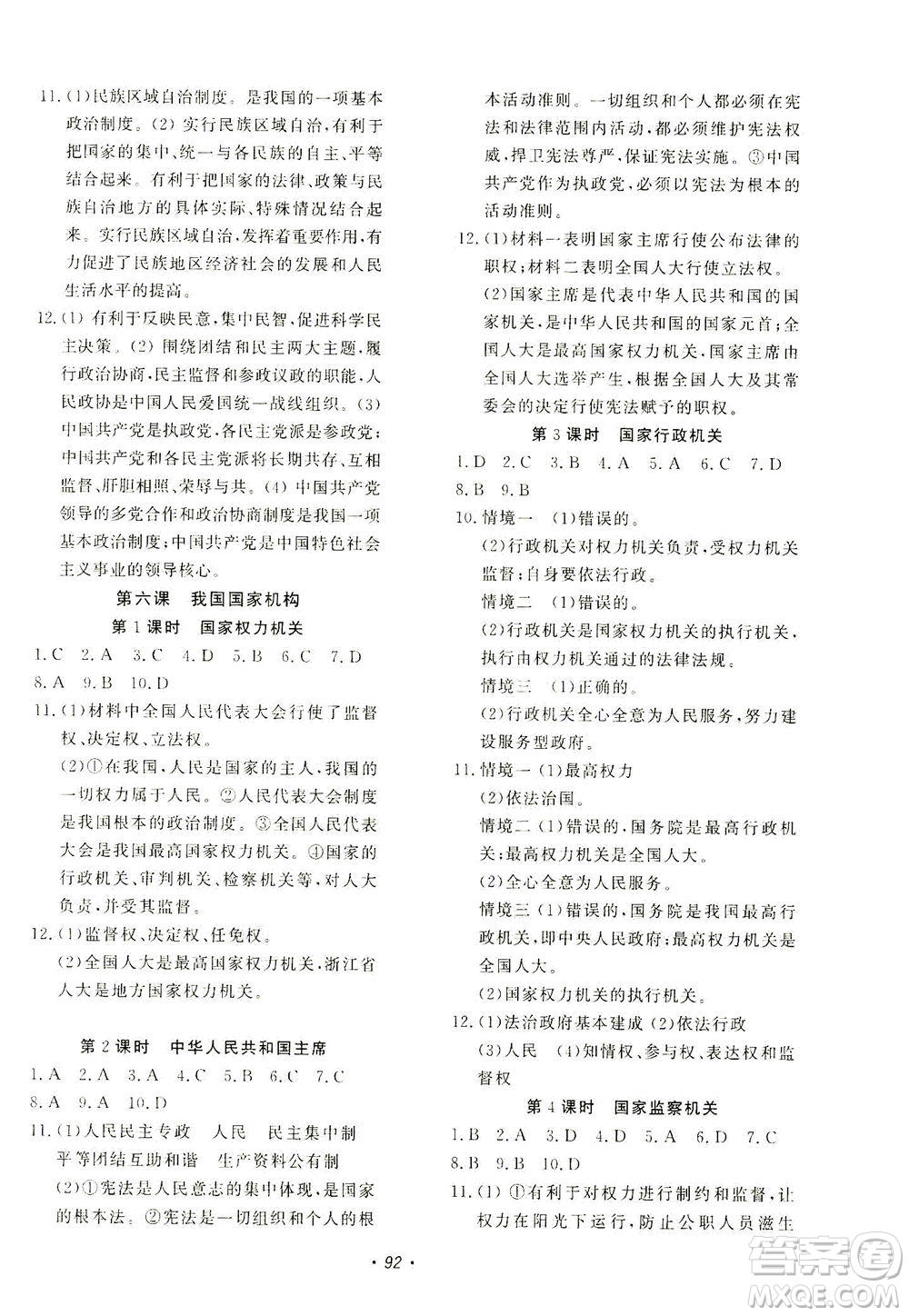 花山文藝出版社2021學(xué)科能力達(dá)標(biāo)初中生100全優(yōu)卷八年級(jí)道德與法治下冊(cè)人教版答案