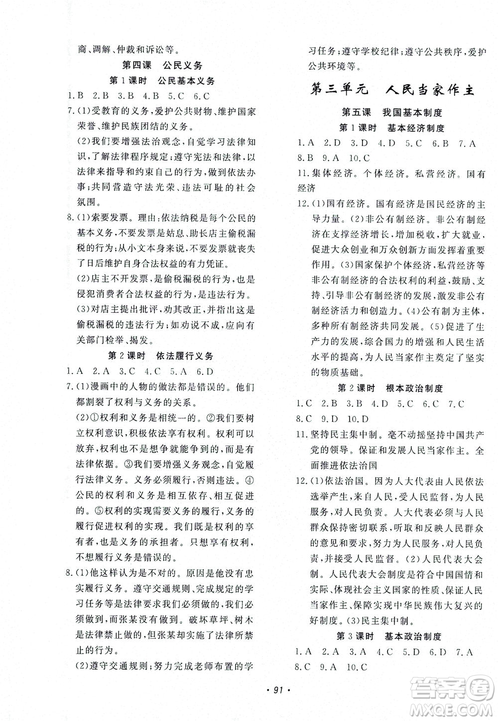 花山文藝出版社2021學(xué)科能力達(dá)標(biāo)初中生100全優(yōu)卷八年級(jí)道德與法治下冊(cè)人教版答案