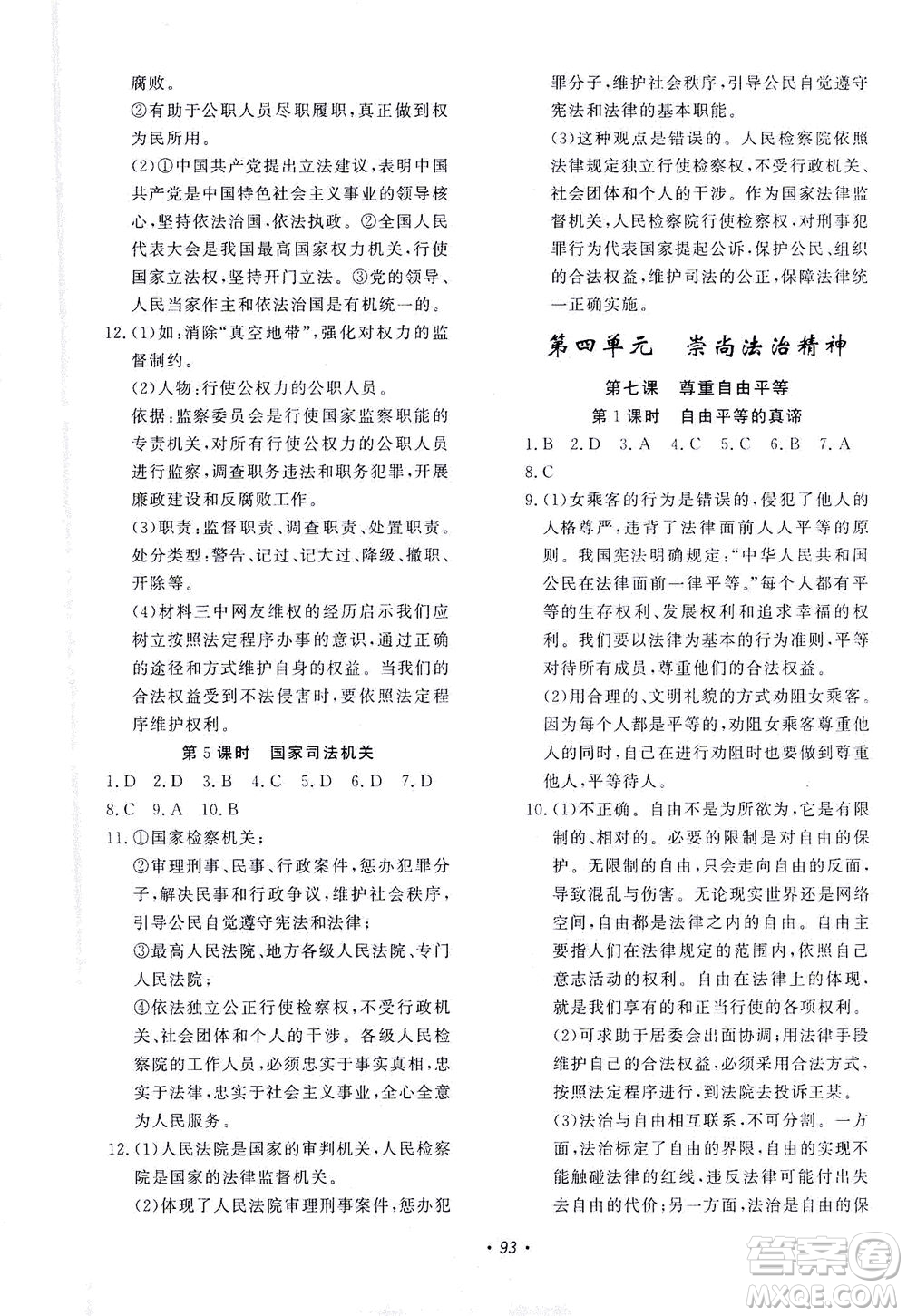 花山文藝出版社2021學(xué)科能力達(dá)標(biāo)初中生100全優(yōu)卷八年級(jí)道德與法治下冊(cè)人教版答案