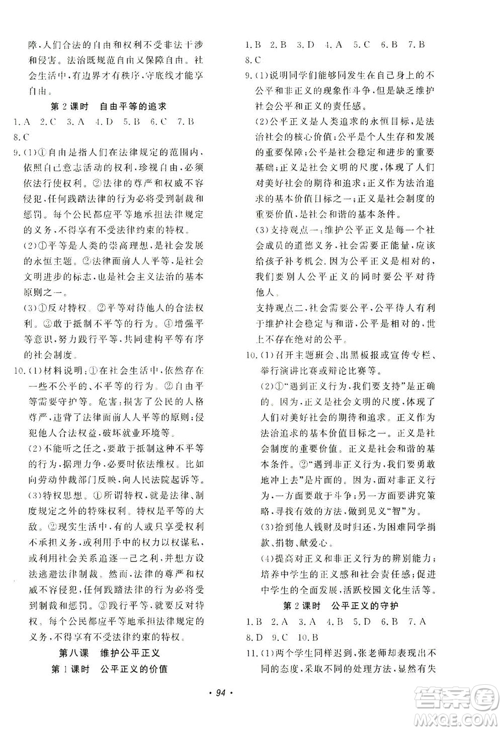 花山文藝出版社2021學(xué)科能力達(dá)標(biāo)初中生100全優(yōu)卷八年級(jí)道德與法治下冊(cè)人教版答案