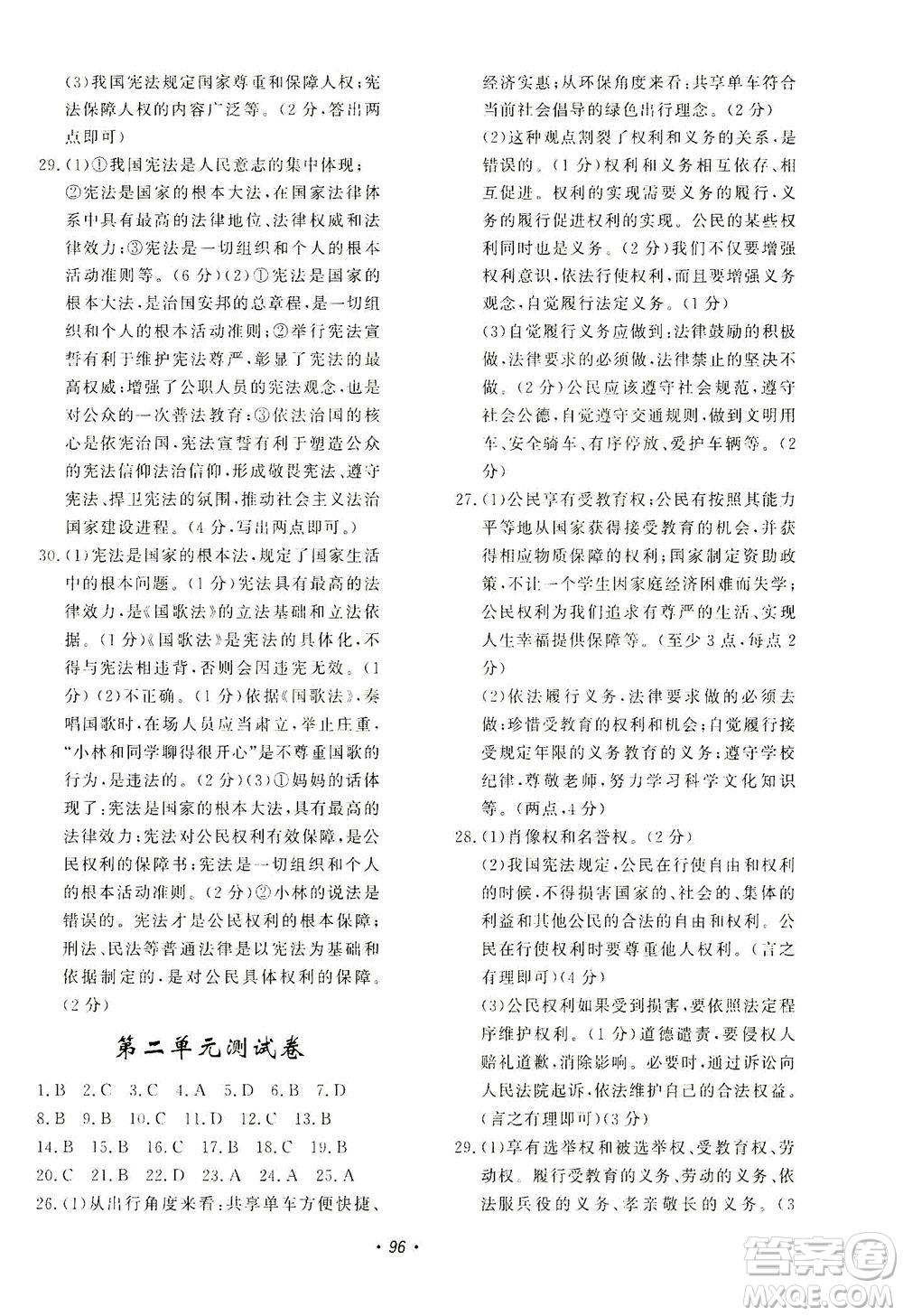花山文藝出版社2021學(xué)科能力達(dá)標(biāo)初中生100全優(yōu)卷八年級(jí)道德與法治下冊(cè)人教版答案