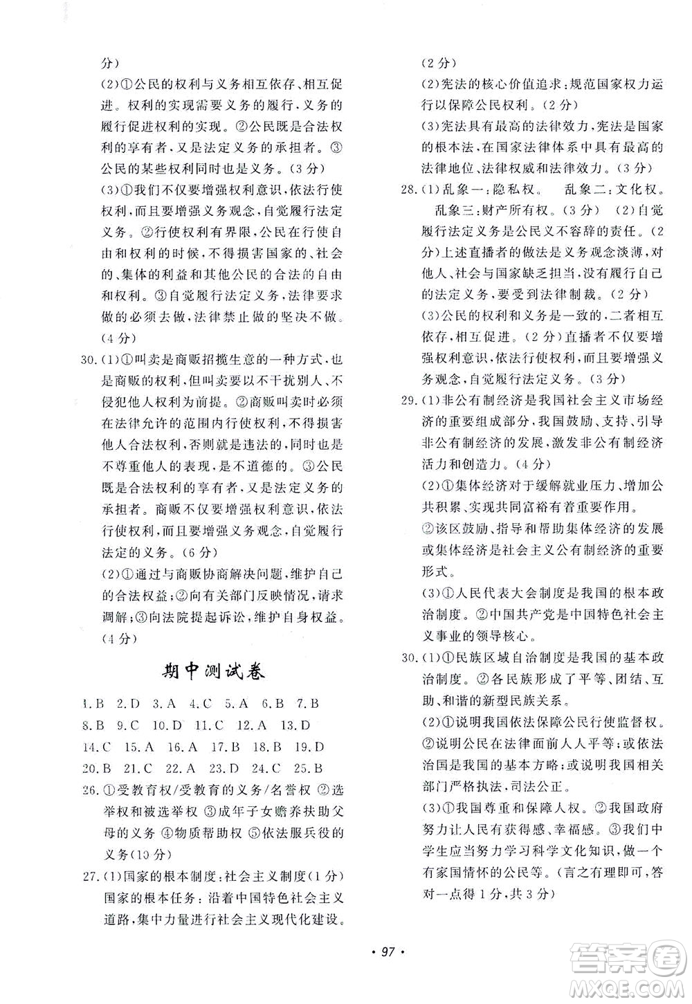 花山文藝出版社2021學(xué)科能力達(dá)標(biāo)初中生100全優(yōu)卷八年級(jí)道德與法治下冊(cè)人教版答案