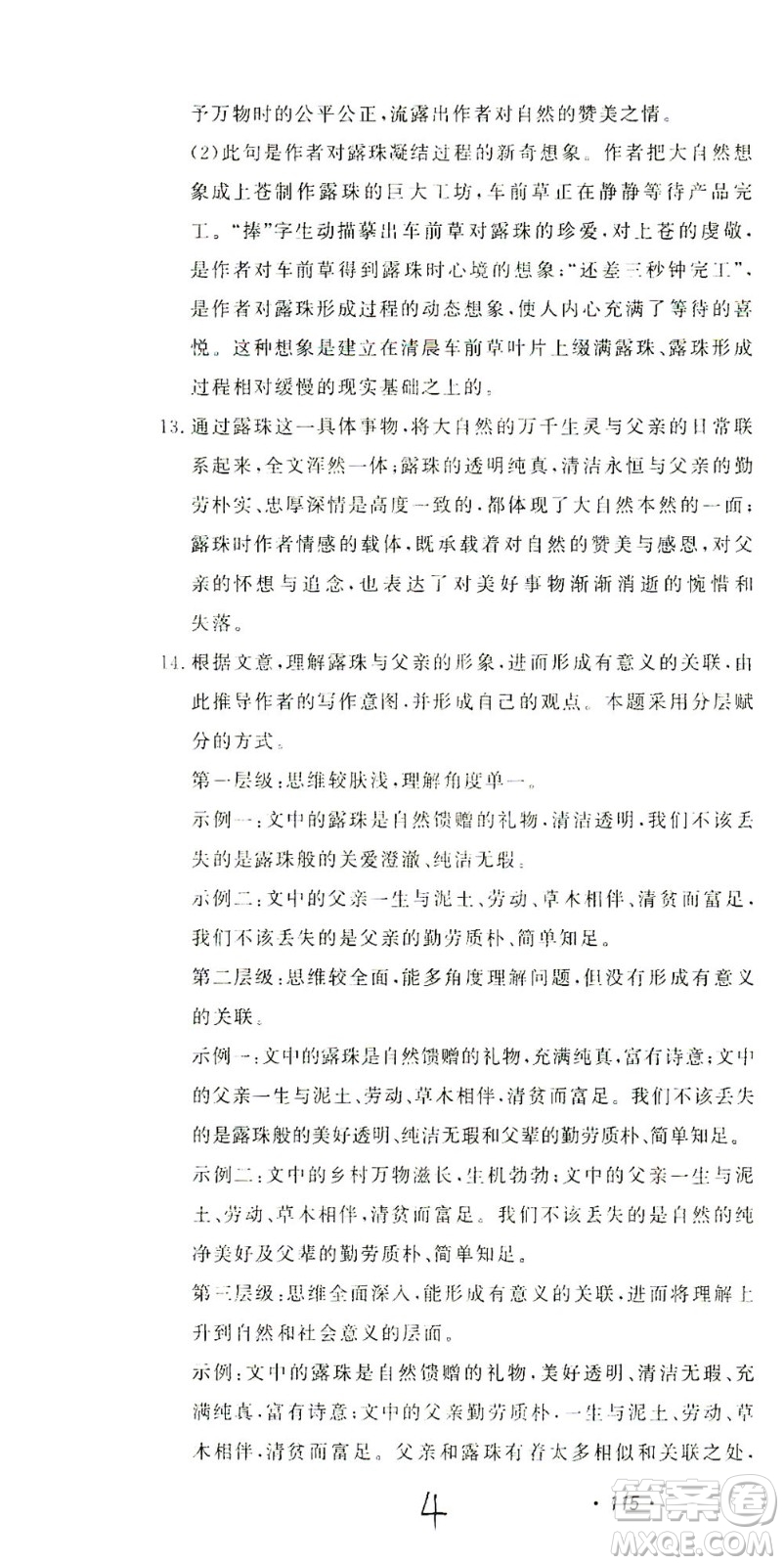 花山文藝出版社2021學(xué)科能力達(dá)標(biāo)初中生100全優(yōu)卷九年級(jí)語(yǔ)文下冊(cè)人教版答案