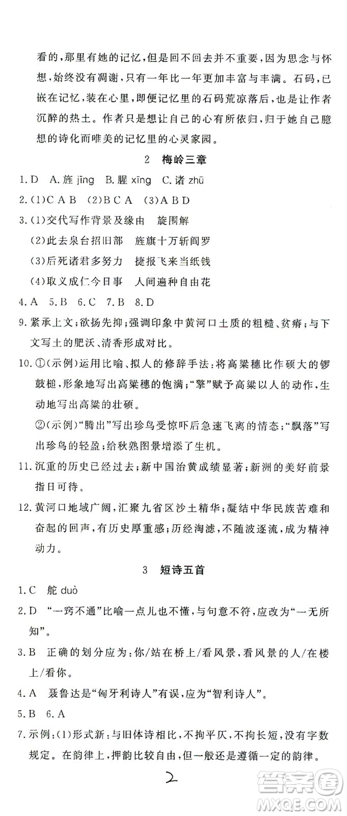 花山文藝出版社2021學(xué)科能力達(dá)標(biāo)初中生100全優(yōu)卷九年級(jí)語(yǔ)文下冊(cè)人教版答案