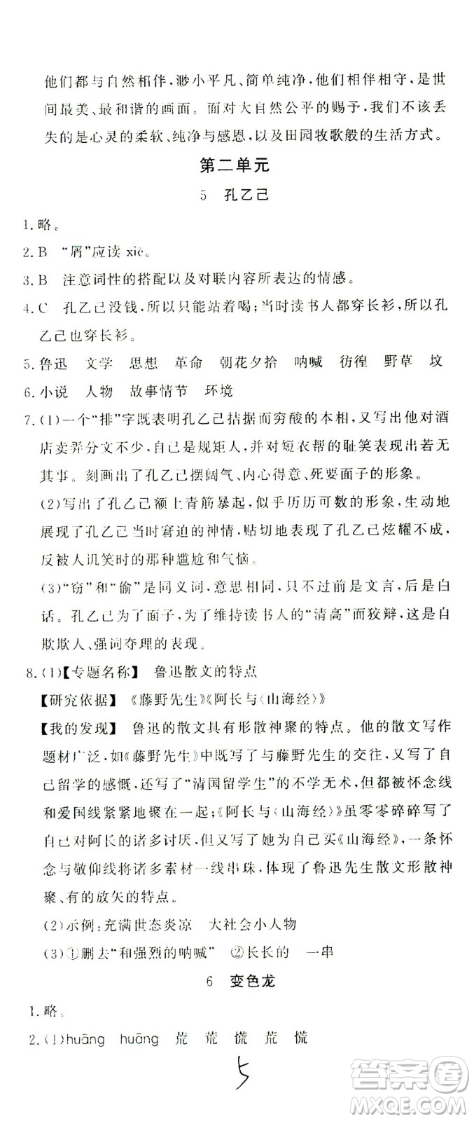 花山文藝出版社2021學(xué)科能力達(dá)標(biāo)初中生100全優(yōu)卷九年級(jí)語(yǔ)文下冊(cè)人教版答案