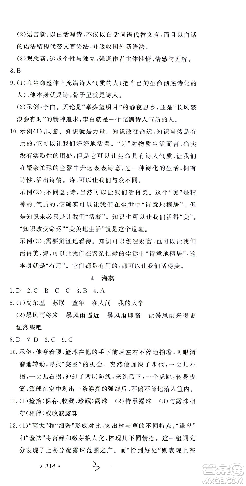 花山文藝出版社2021學(xué)科能力達(dá)標(biāo)初中生100全優(yōu)卷九年級(jí)語(yǔ)文下冊(cè)人教版答案