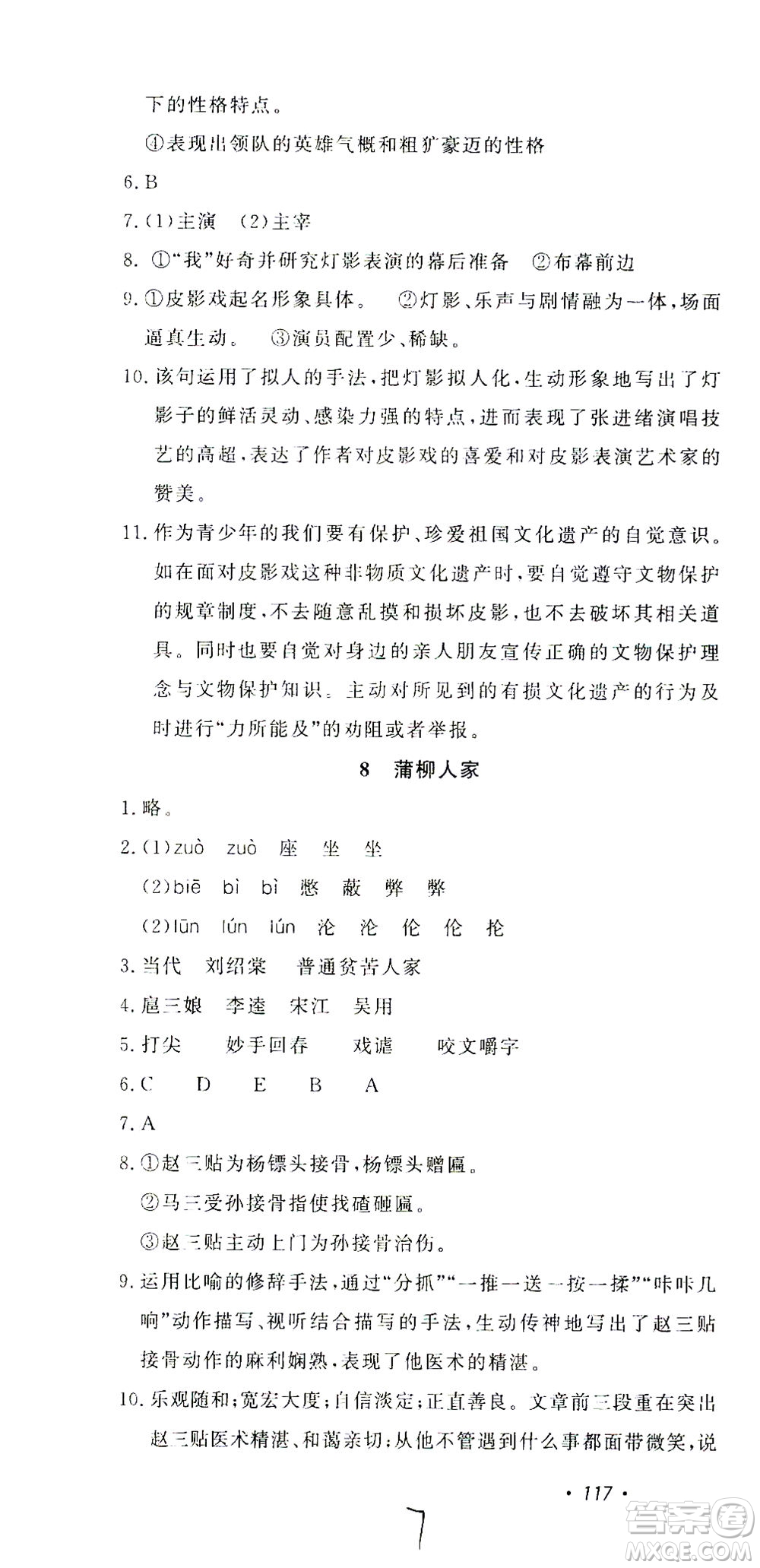 花山文藝出版社2021學(xué)科能力達(dá)標(biāo)初中生100全優(yōu)卷九年級(jí)語(yǔ)文下冊(cè)人教版答案