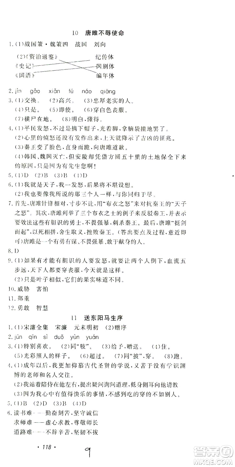 花山文藝出版社2021學(xué)科能力達(dá)標(biāo)初中生100全優(yōu)卷九年級(jí)語(yǔ)文下冊(cè)人教版答案