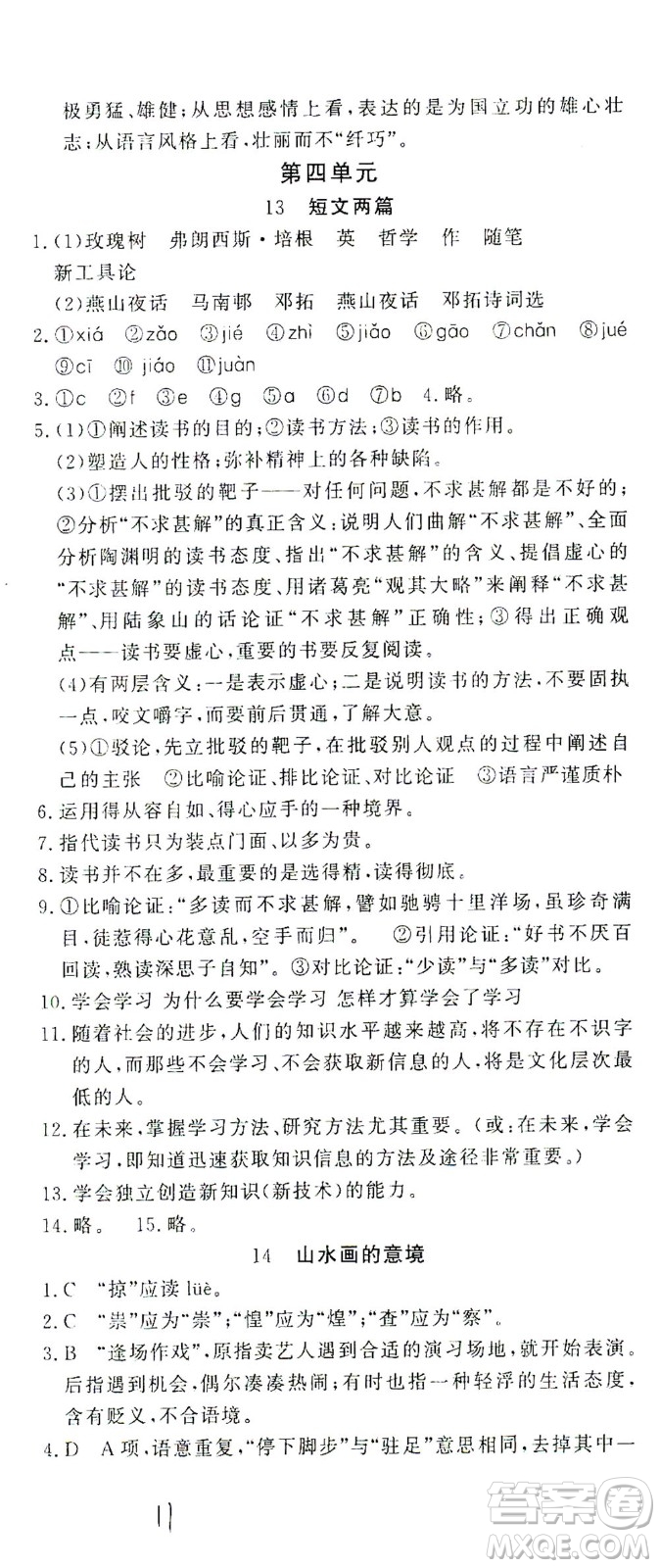 花山文藝出版社2021學(xué)科能力達(dá)標(biāo)初中生100全優(yōu)卷九年級(jí)語(yǔ)文下冊(cè)人教版答案