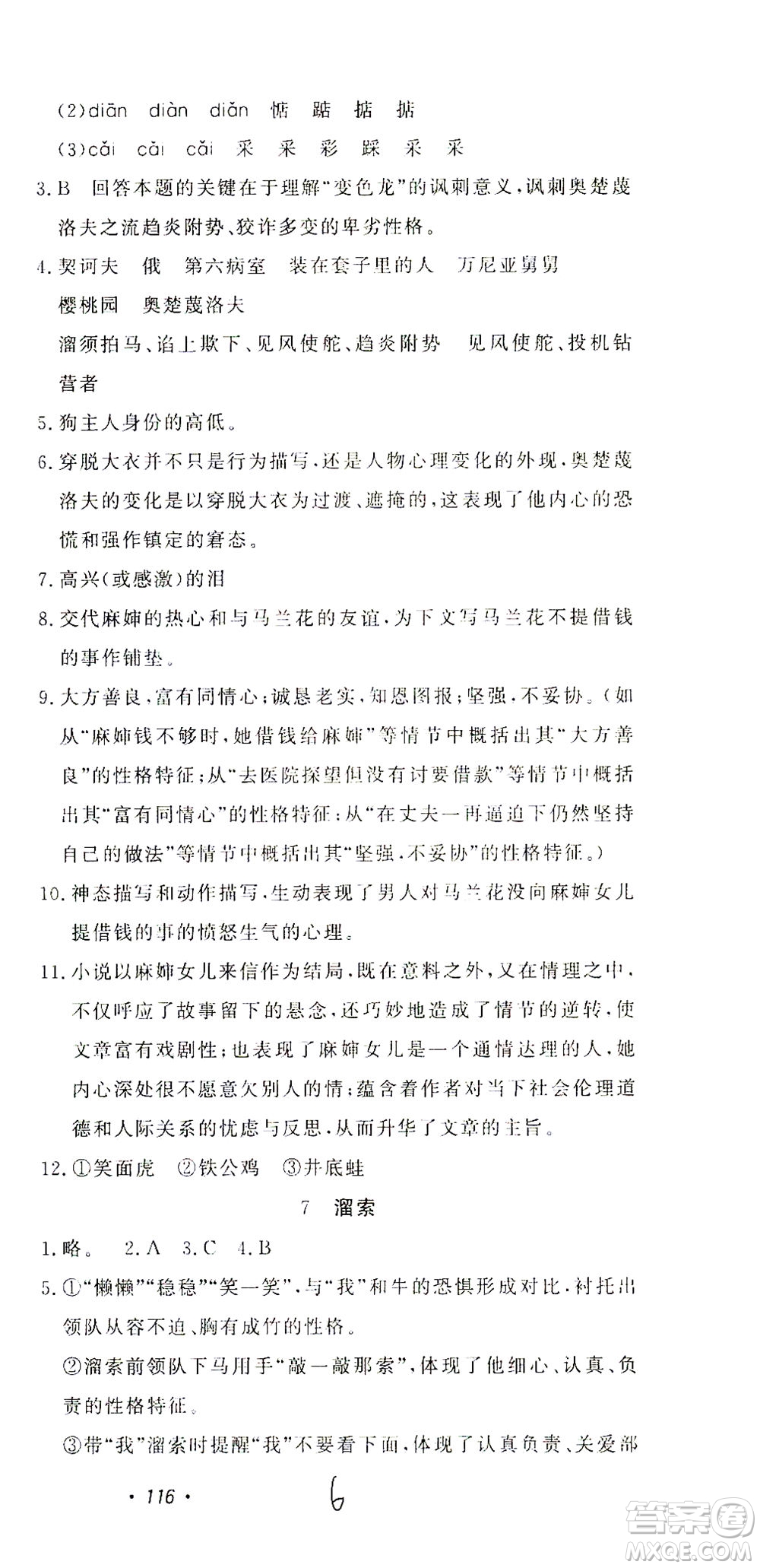花山文藝出版社2021學(xué)科能力達(dá)標(biāo)初中生100全優(yōu)卷九年級(jí)語(yǔ)文下冊(cè)人教版答案
