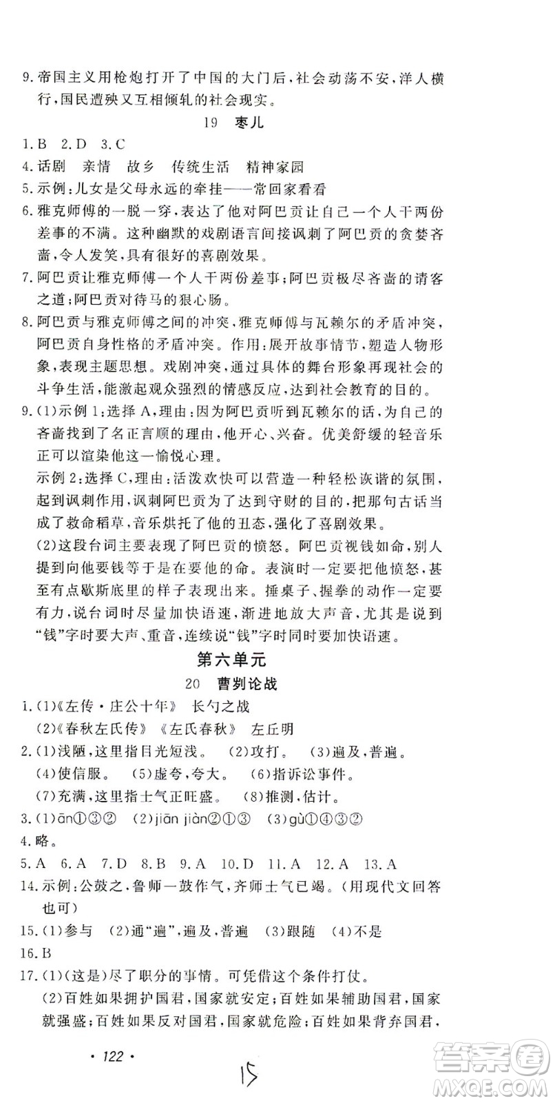 花山文藝出版社2021學(xué)科能力達(dá)標(biāo)初中生100全優(yōu)卷九年級(jí)語(yǔ)文下冊(cè)人教版答案