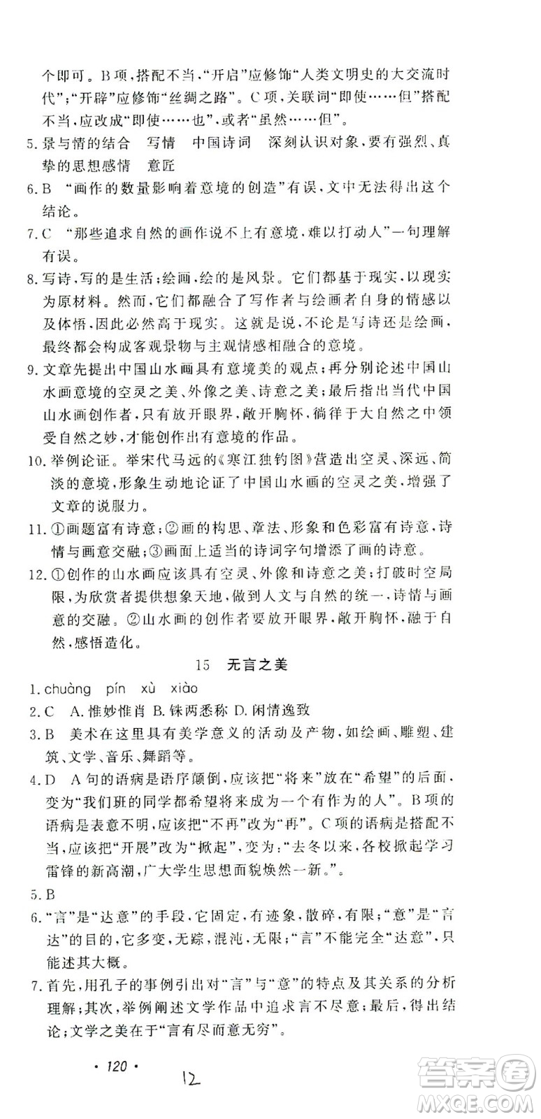 花山文藝出版社2021學(xué)科能力達(dá)標(biāo)初中生100全優(yōu)卷九年級(jí)語(yǔ)文下冊(cè)人教版答案
