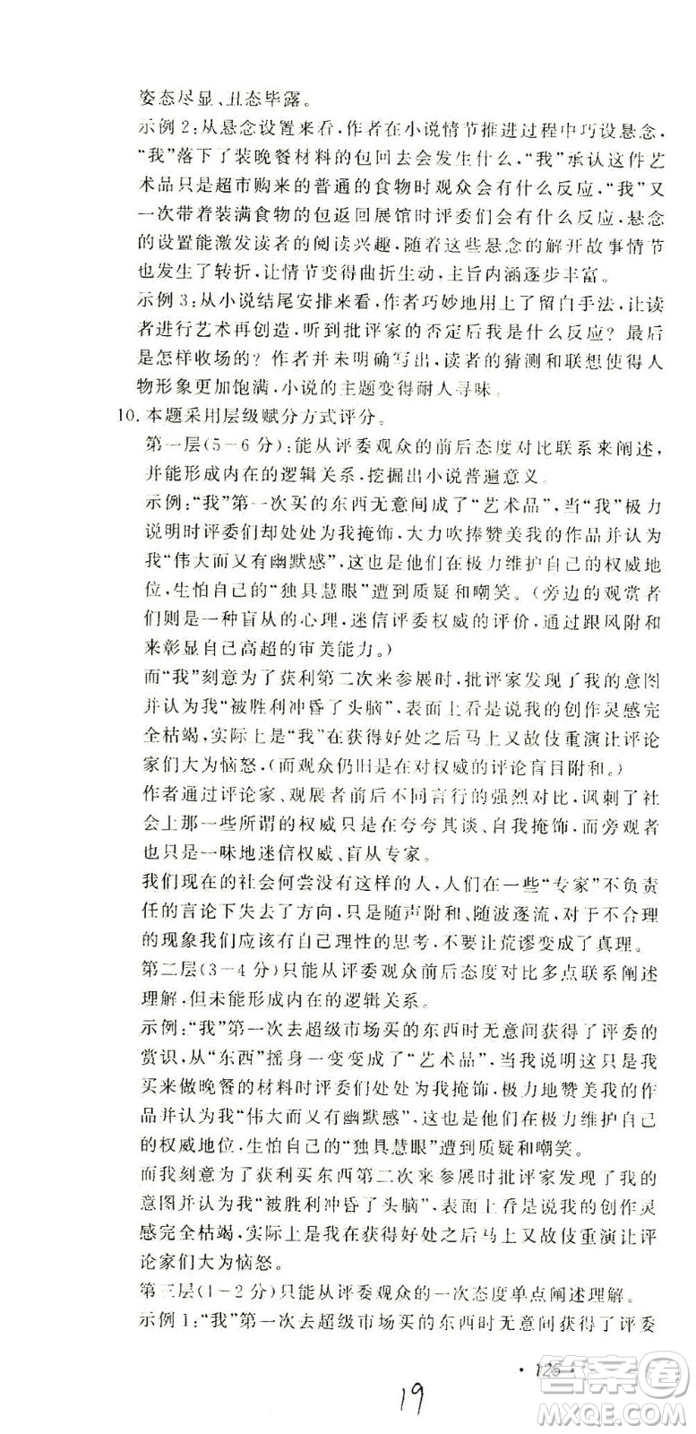 花山文藝出版社2021學(xué)科能力達(dá)標(biāo)初中生100全優(yōu)卷九年級(jí)語(yǔ)文下冊(cè)人教版答案