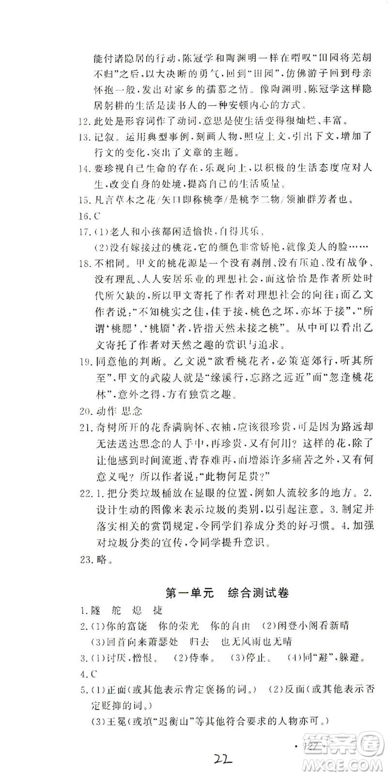 花山文藝出版社2021學(xué)科能力達(dá)標(biāo)初中生100全優(yōu)卷九年級(jí)語(yǔ)文下冊(cè)人教版答案