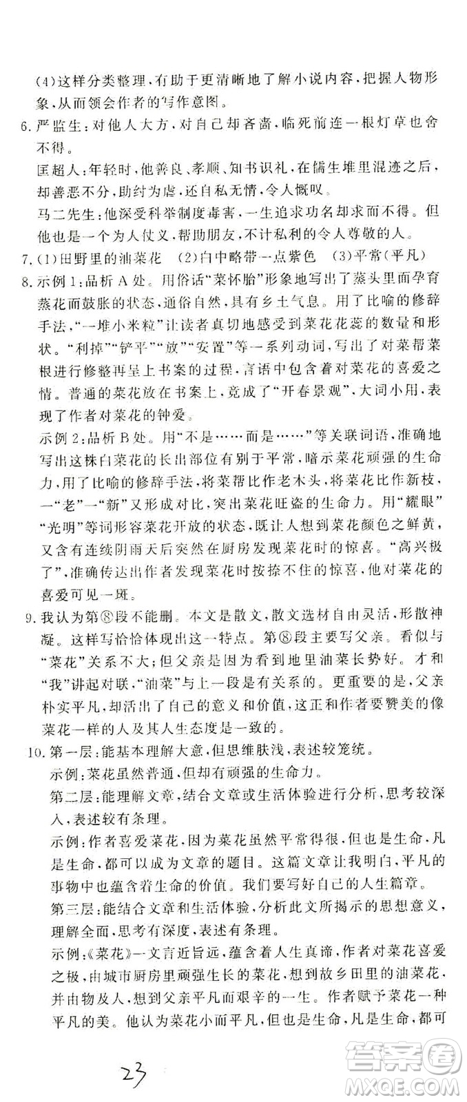 花山文藝出版社2021學(xué)科能力達(dá)標(biāo)初中生100全優(yōu)卷九年級(jí)語(yǔ)文下冊(cè)人教版答案