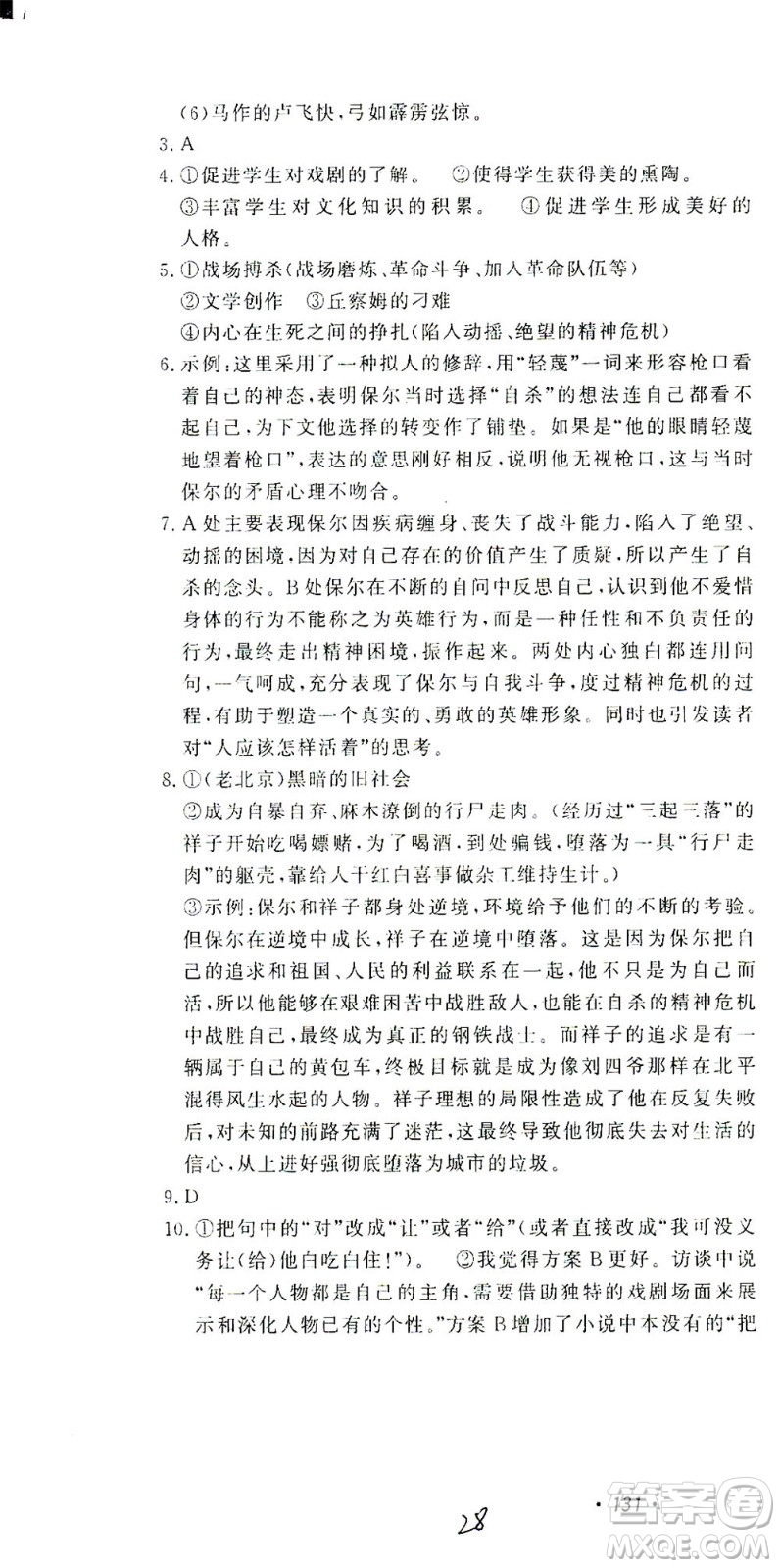 花山文藝出版社2021學(xué)科能力達(dá)標(biāo)初中生100全優(yōu)卷九年級(jí)語(yǔ)文下冊(cè)人教版答案