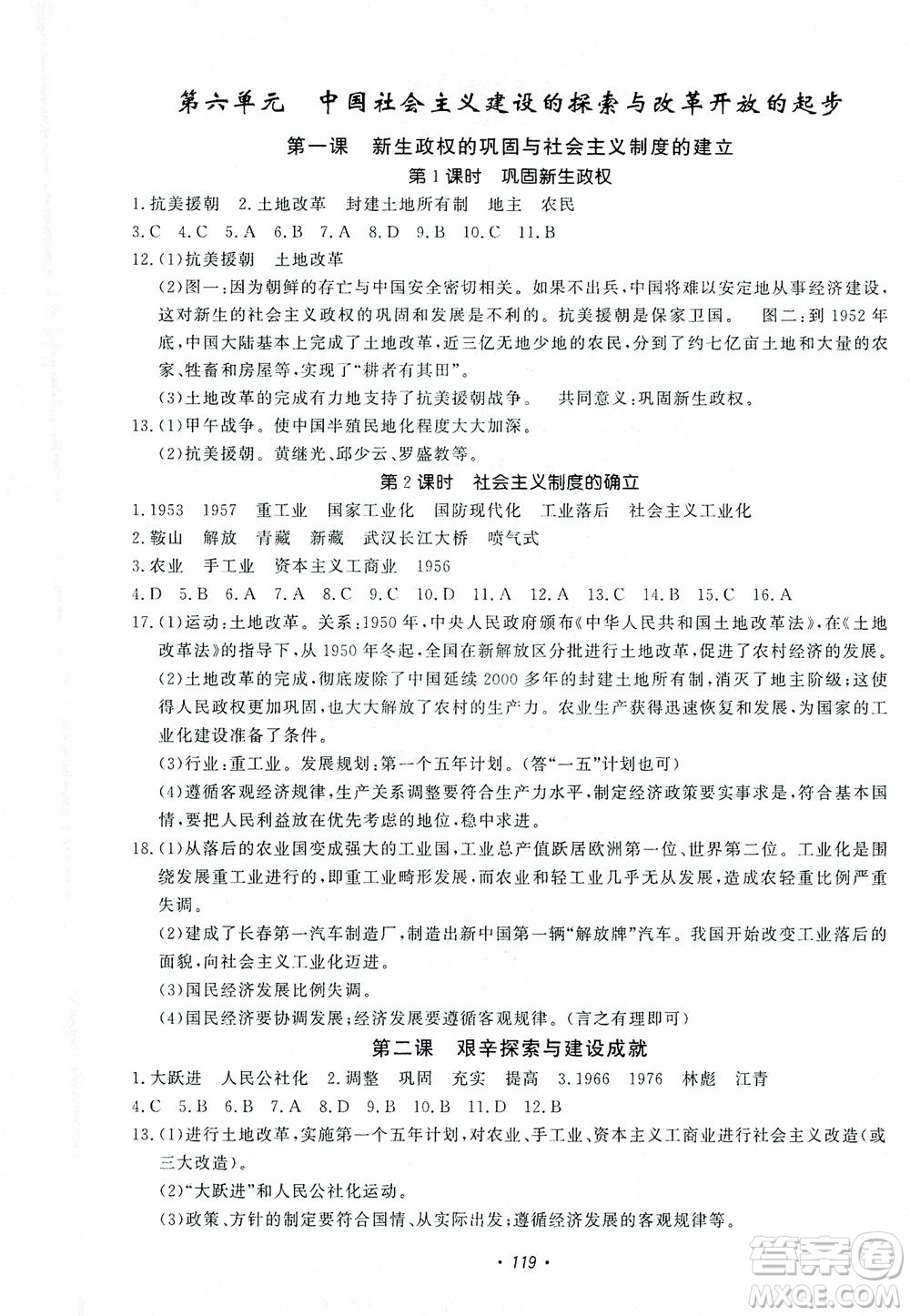 花山文藝出版社2021學科能力達標初中生100全優(yōu)卷九年級歷史下冊人教版答案